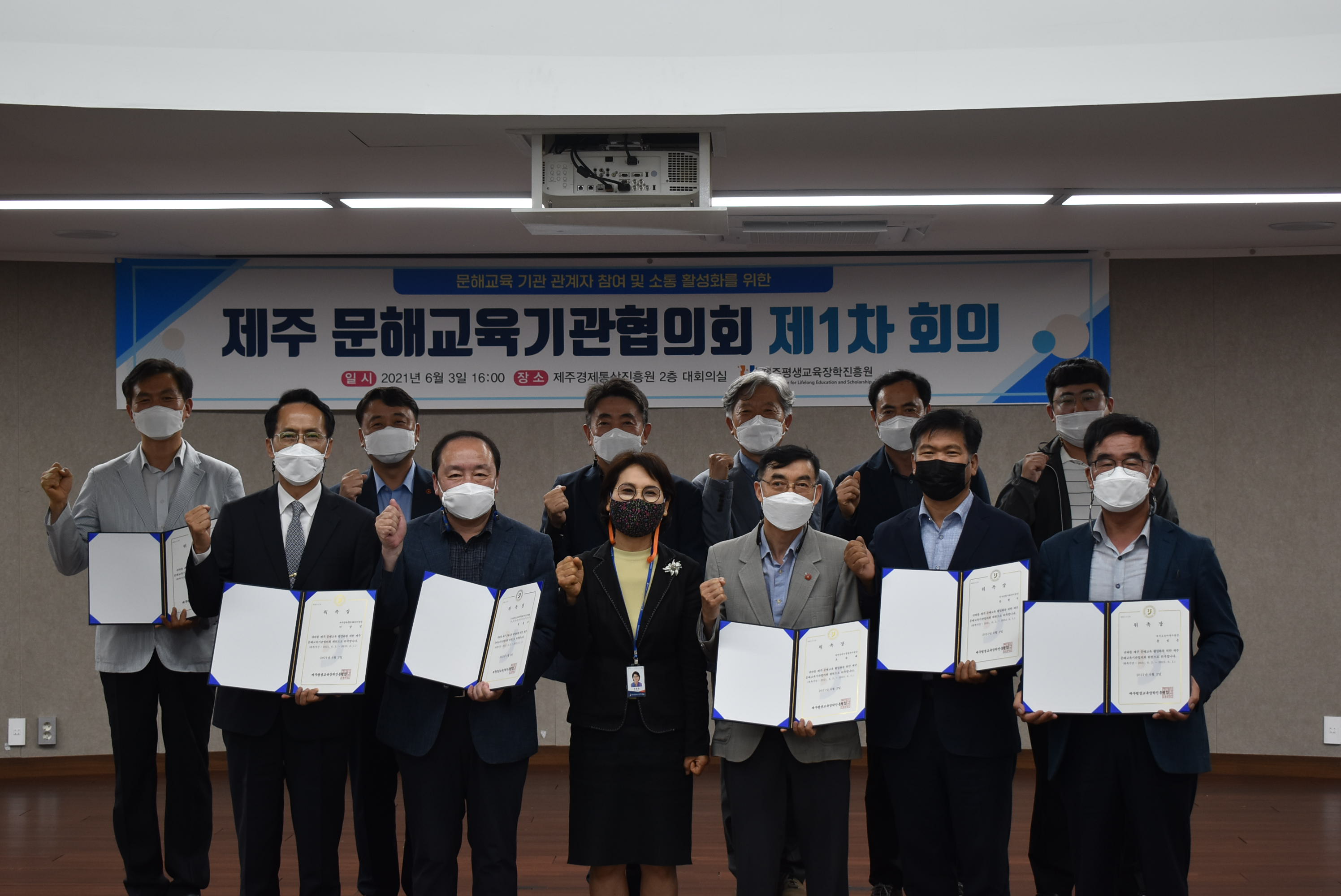 제주 문해교육기관 협의회 제1차 회의 개최 #1