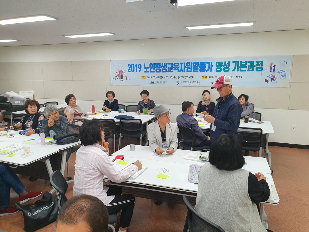 (1)_2019노인평생교육자원활동가 양성 기본과정(19.5.3.~7.10) #1