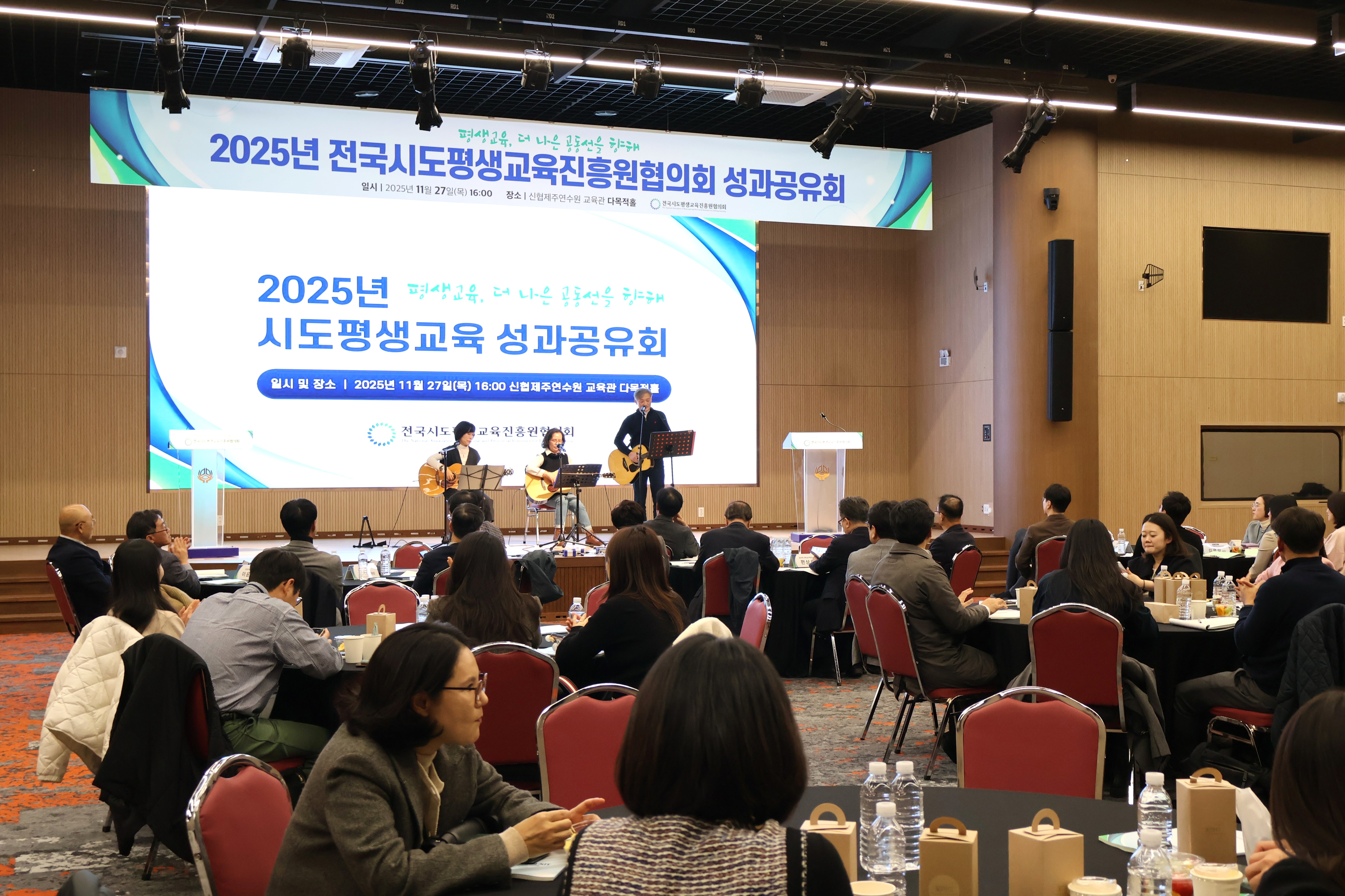 2025년 전국시도평생교육진흥원 협의회 성과공유회 개최 #2