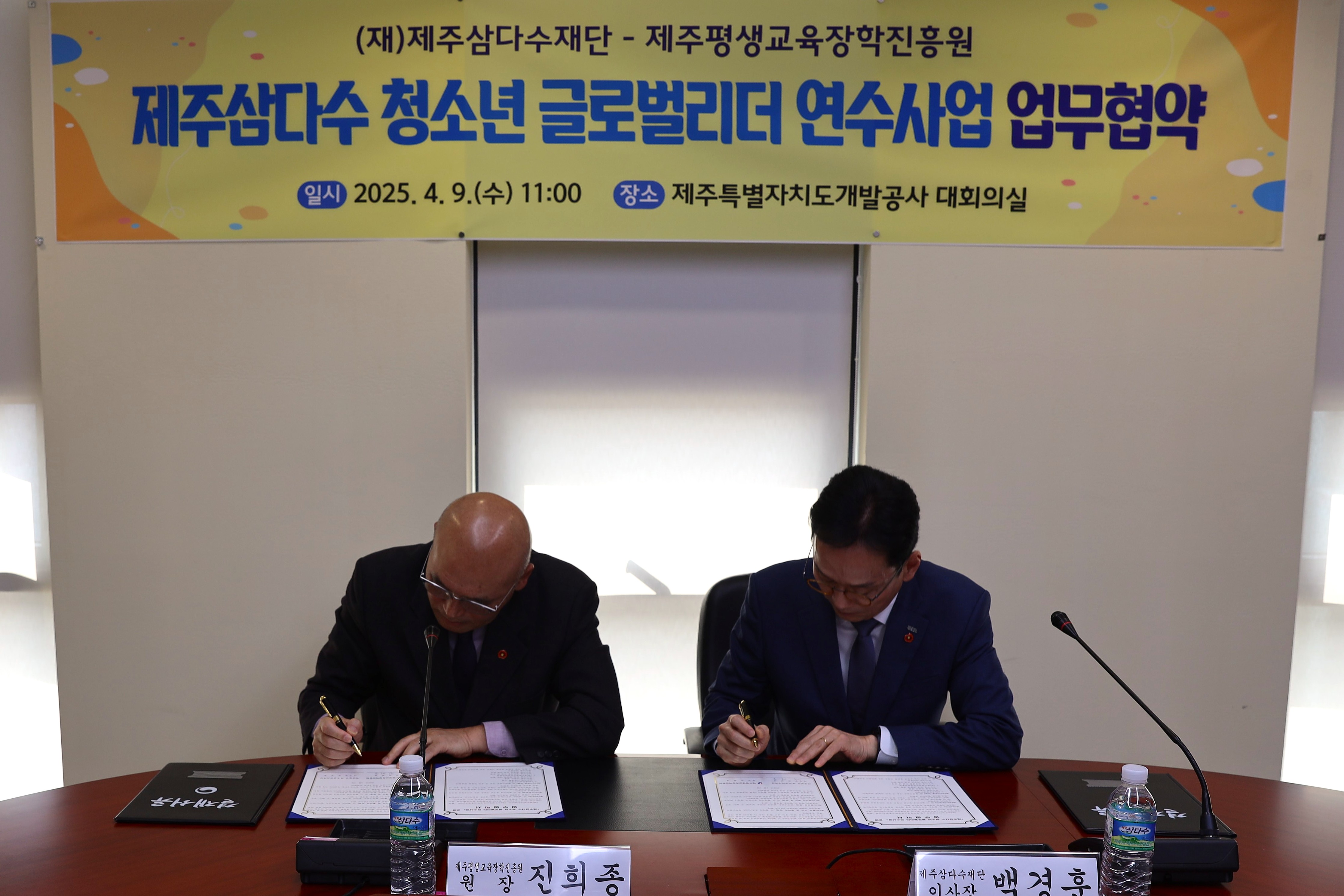 제주삼다수 청소년 글로벌리더 연수사업 운영 업무협약 체결 #4
