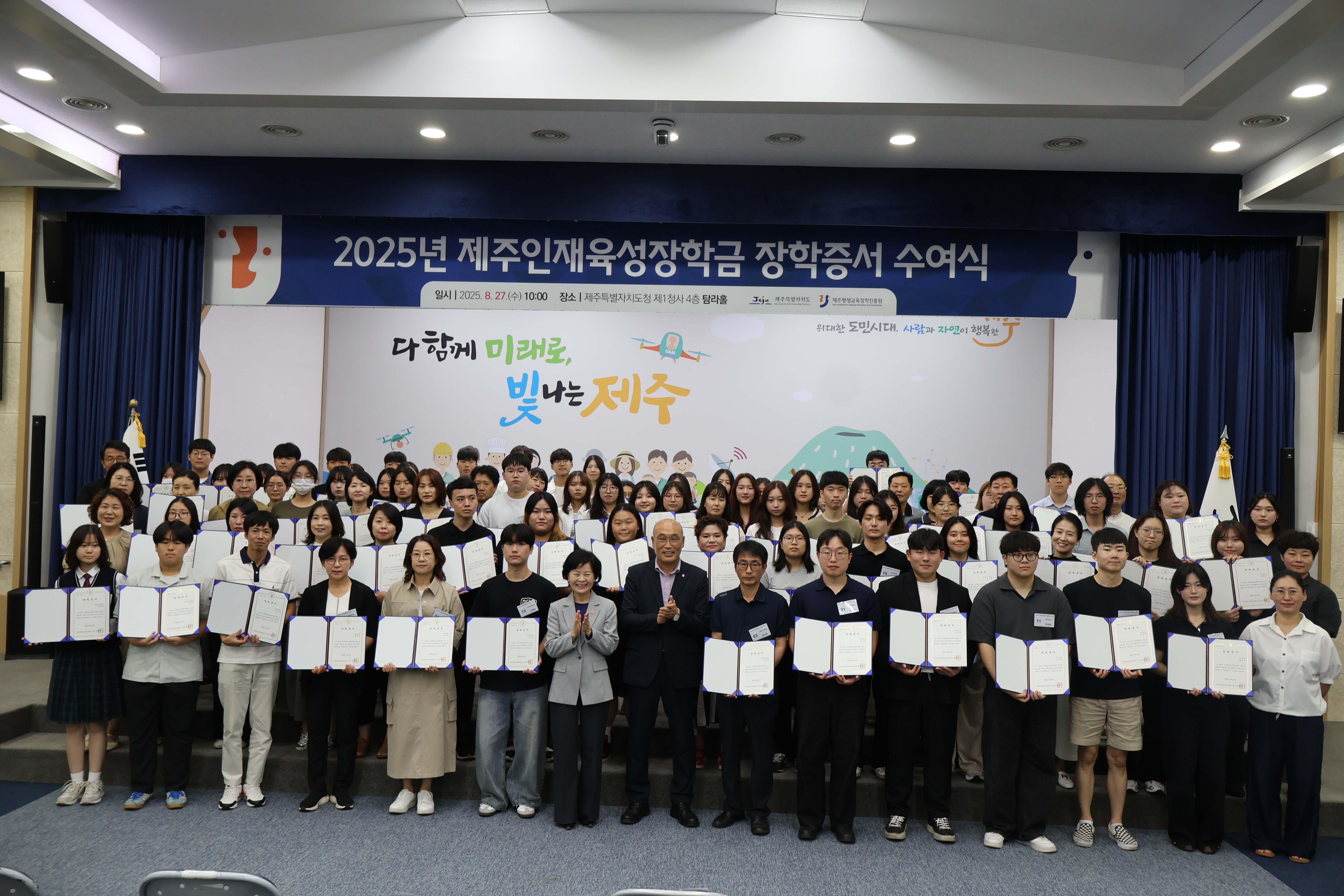 2025년 제주인재육성장학금 장학증서 수여식 #1