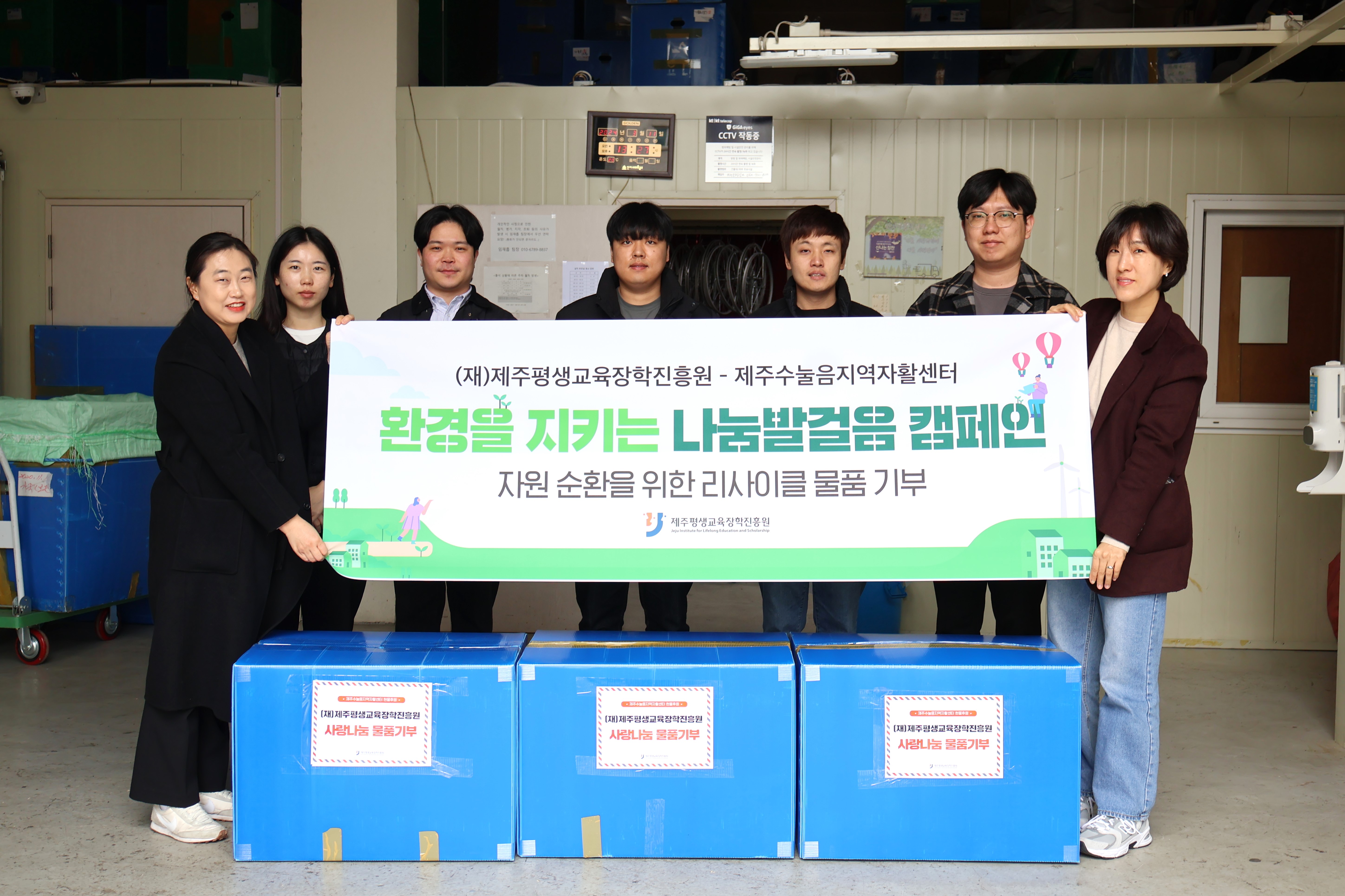 제주수눌음지역자활센터 리사이클 후원 물품 전달 #2