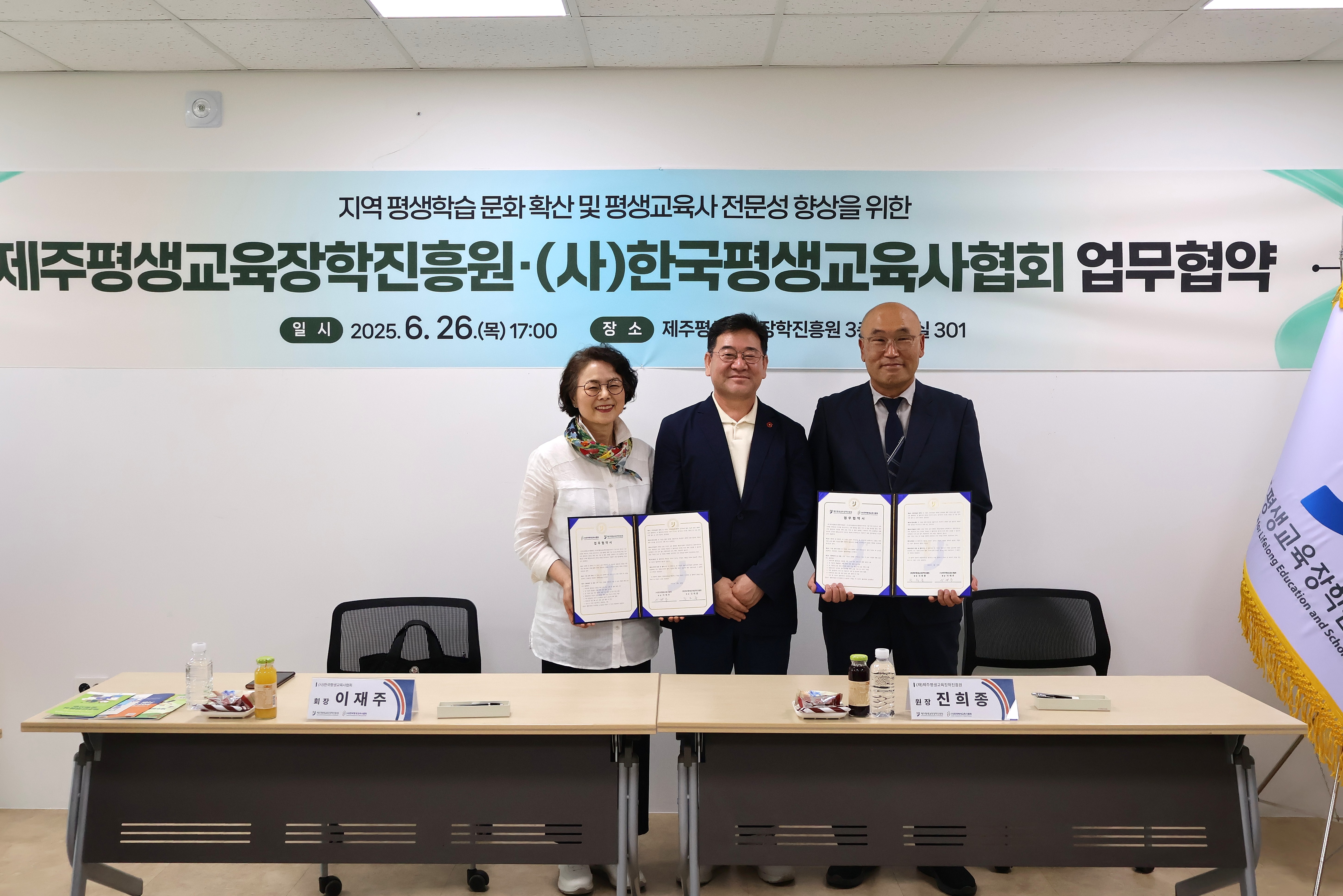 제주평생교육장학진흥원-(사)한국평생교육사협회 업무협약 체결 #3