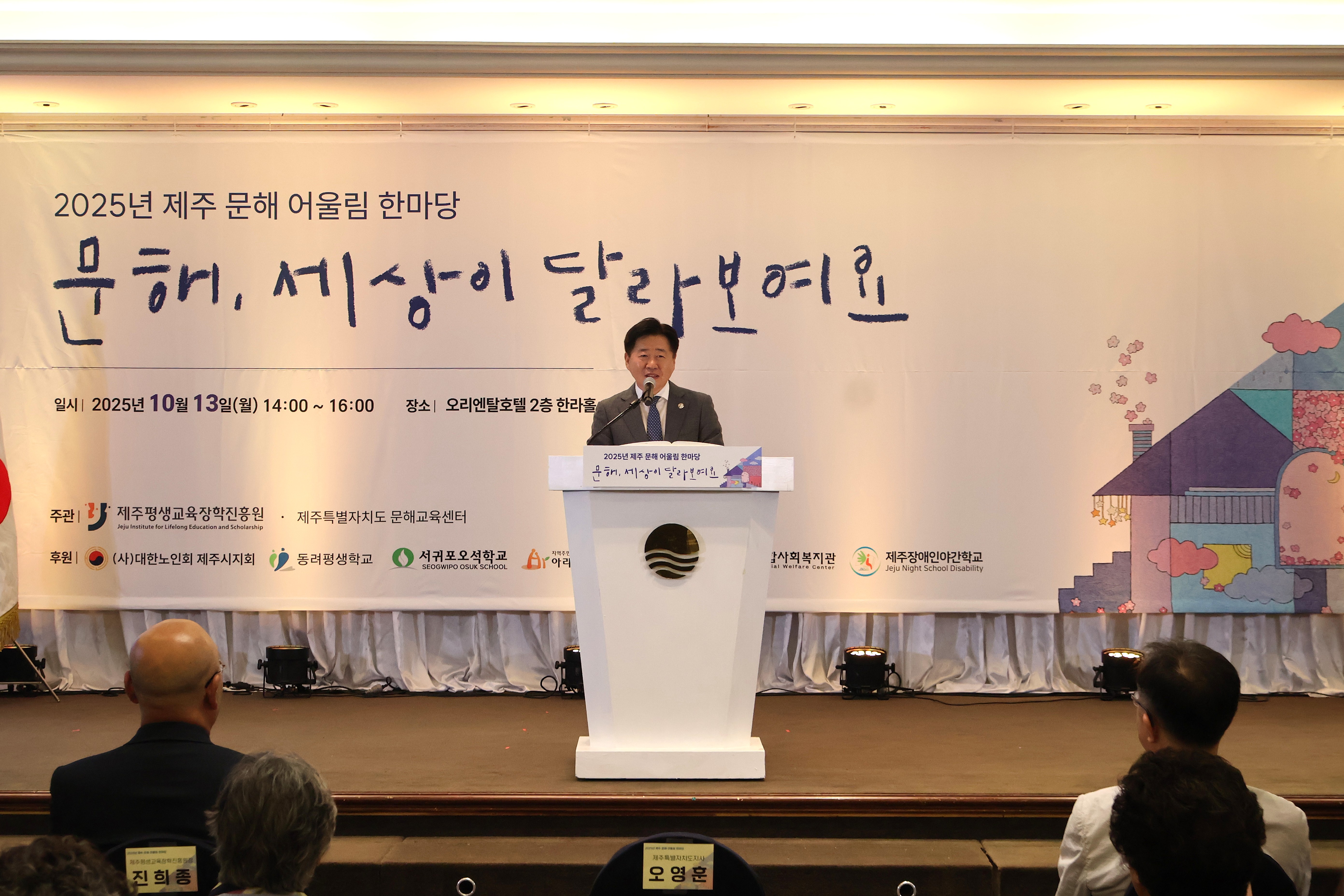 2025년 제주 문해 어울림 한마당 #3