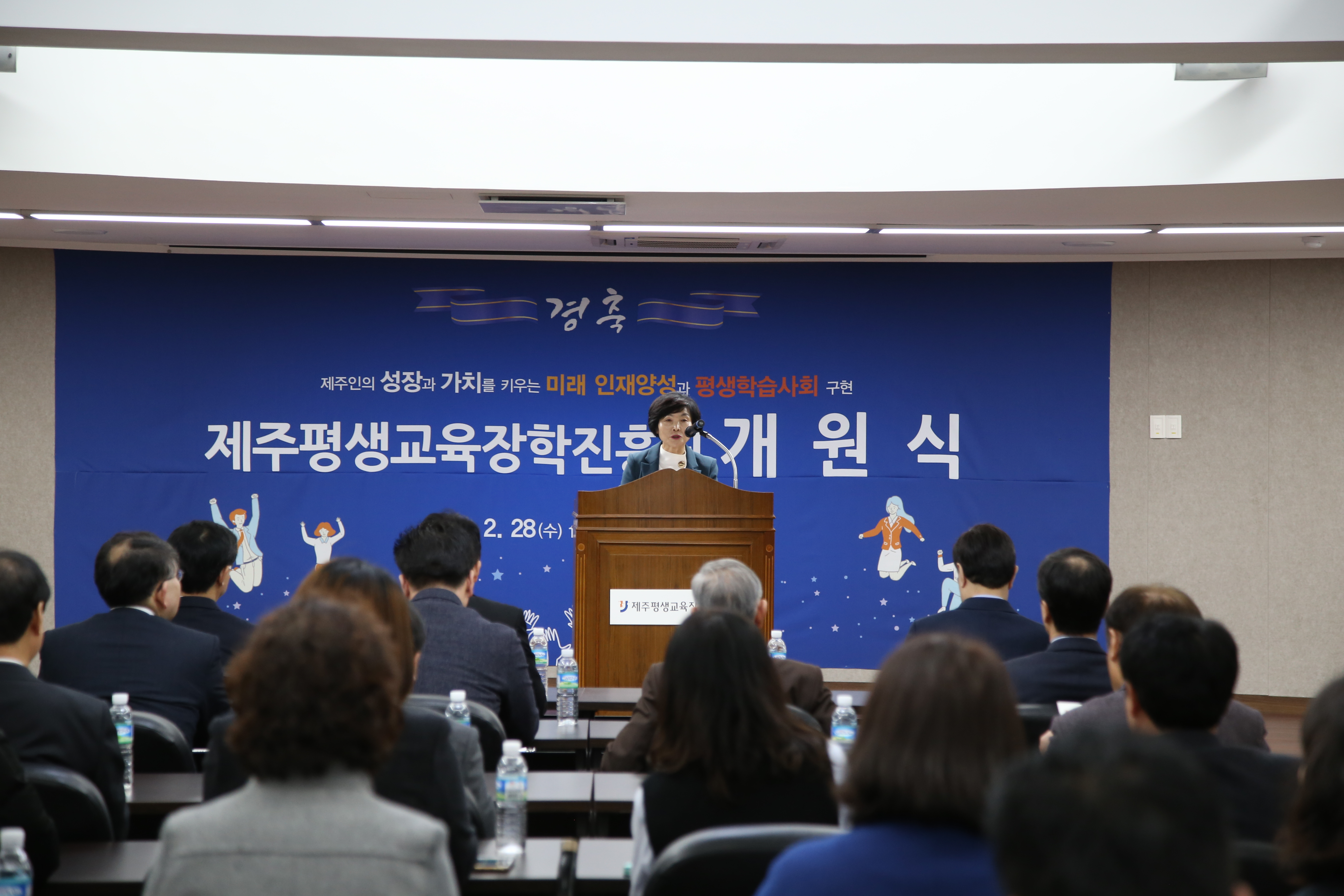 제주평생교육장학진흥원 개원 #1