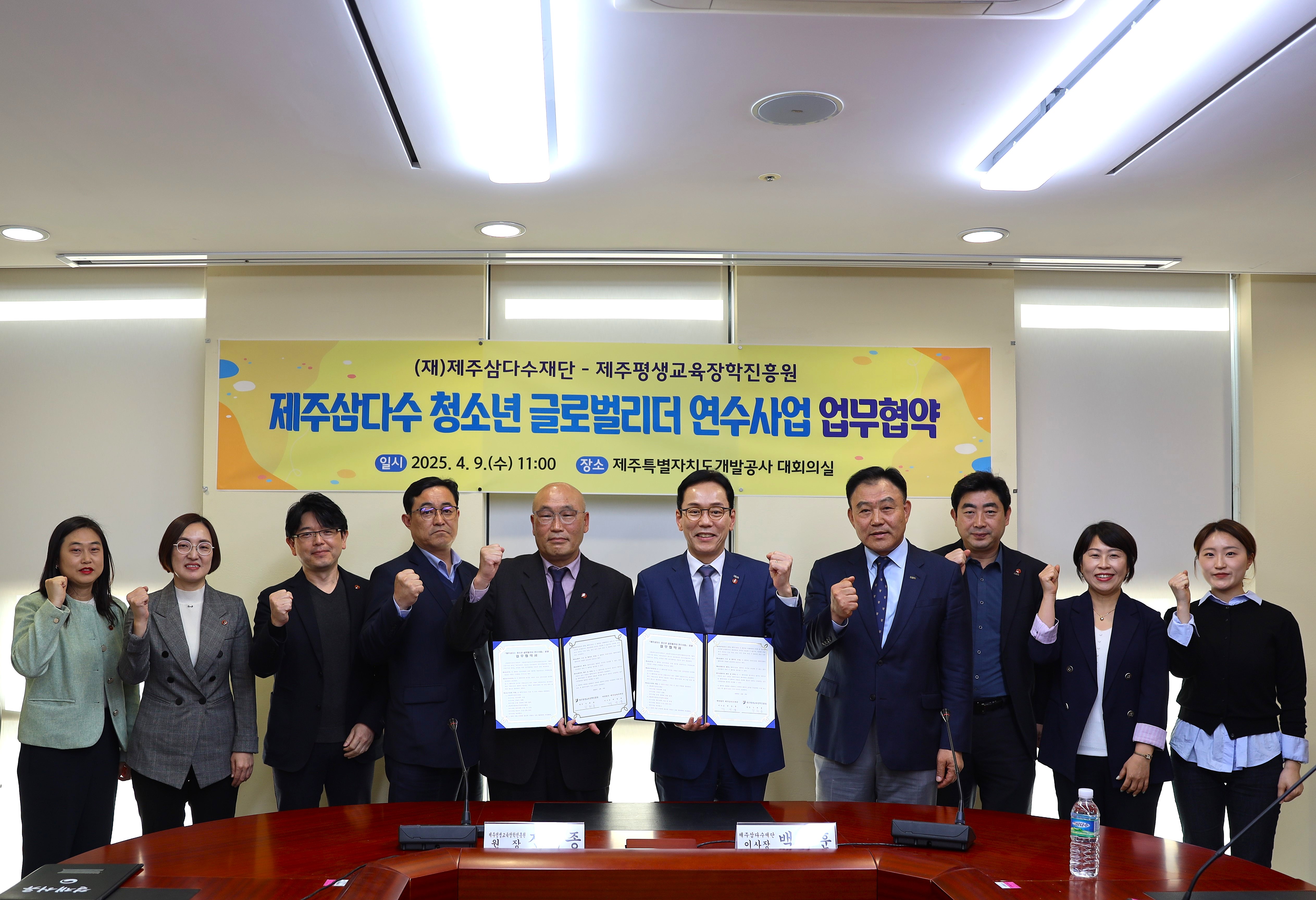 제주삼다수 청소년 글로벌리더 연수사업 운영 업무협약 체결 #1