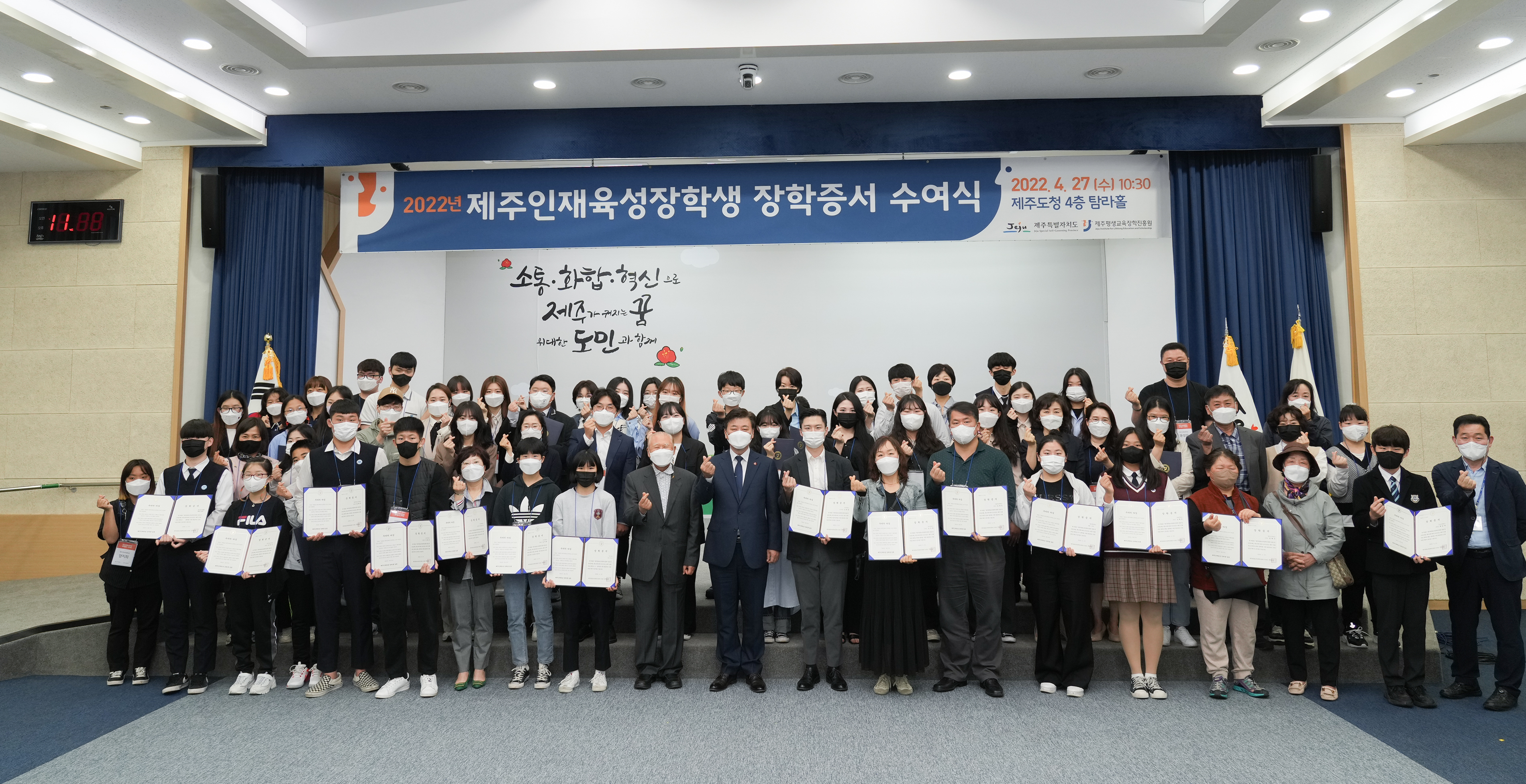 2022년 「제주인재육성 장학생」 장학증서 수여식 #1