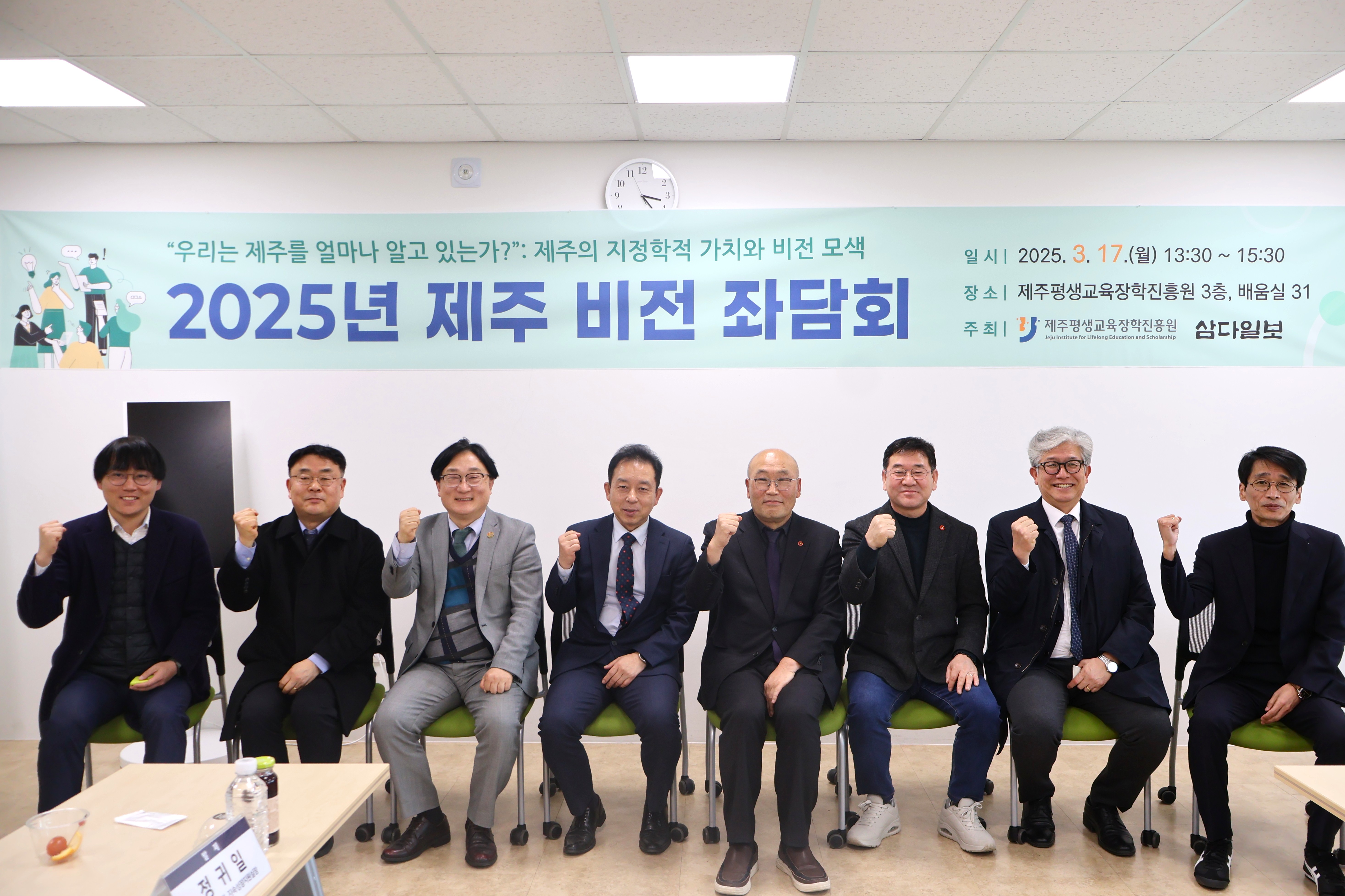 2025년 제주 비전 좌담회 개최 #1