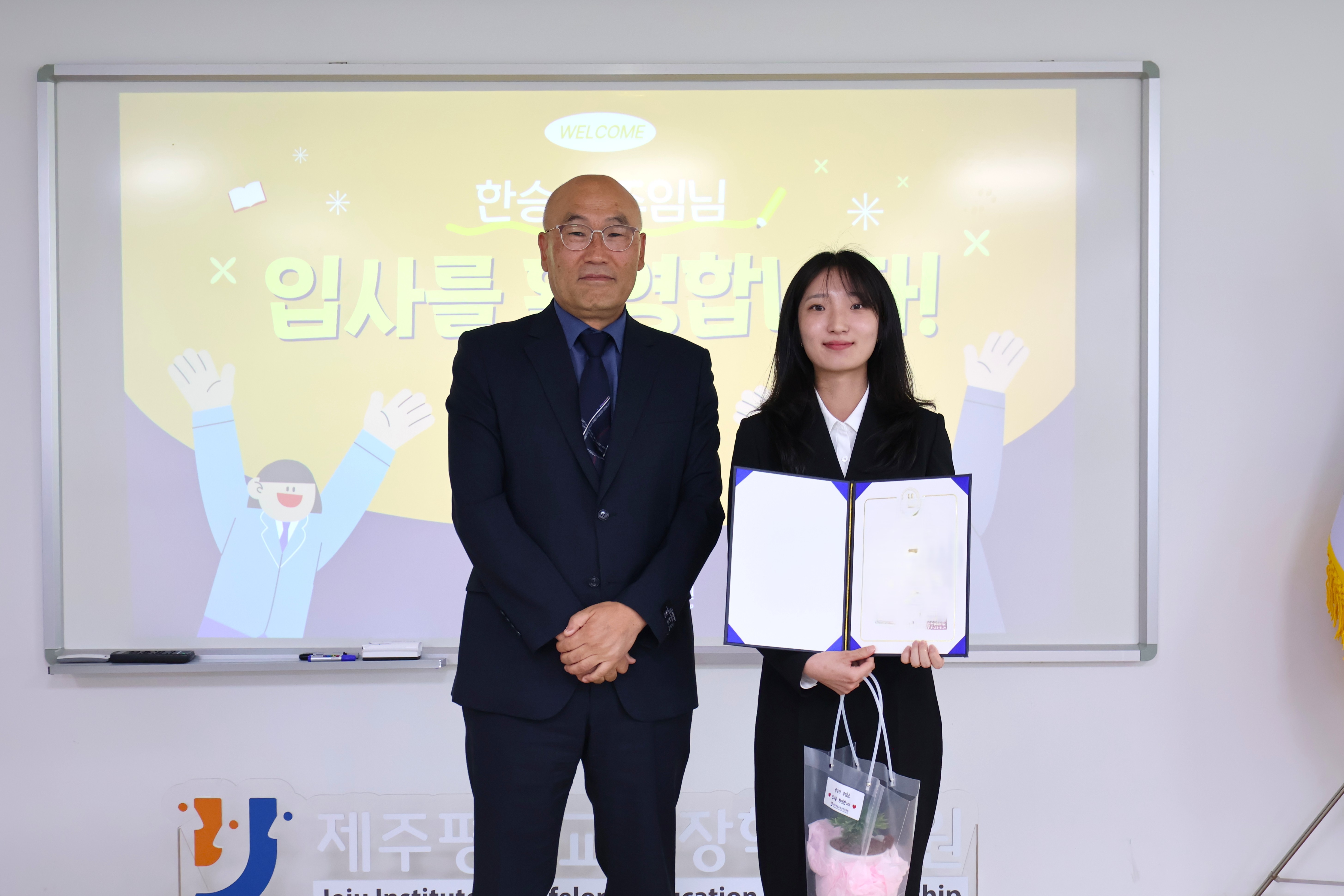 2025년 제주평생교육장학진흥원 신규직원 임용식 #2