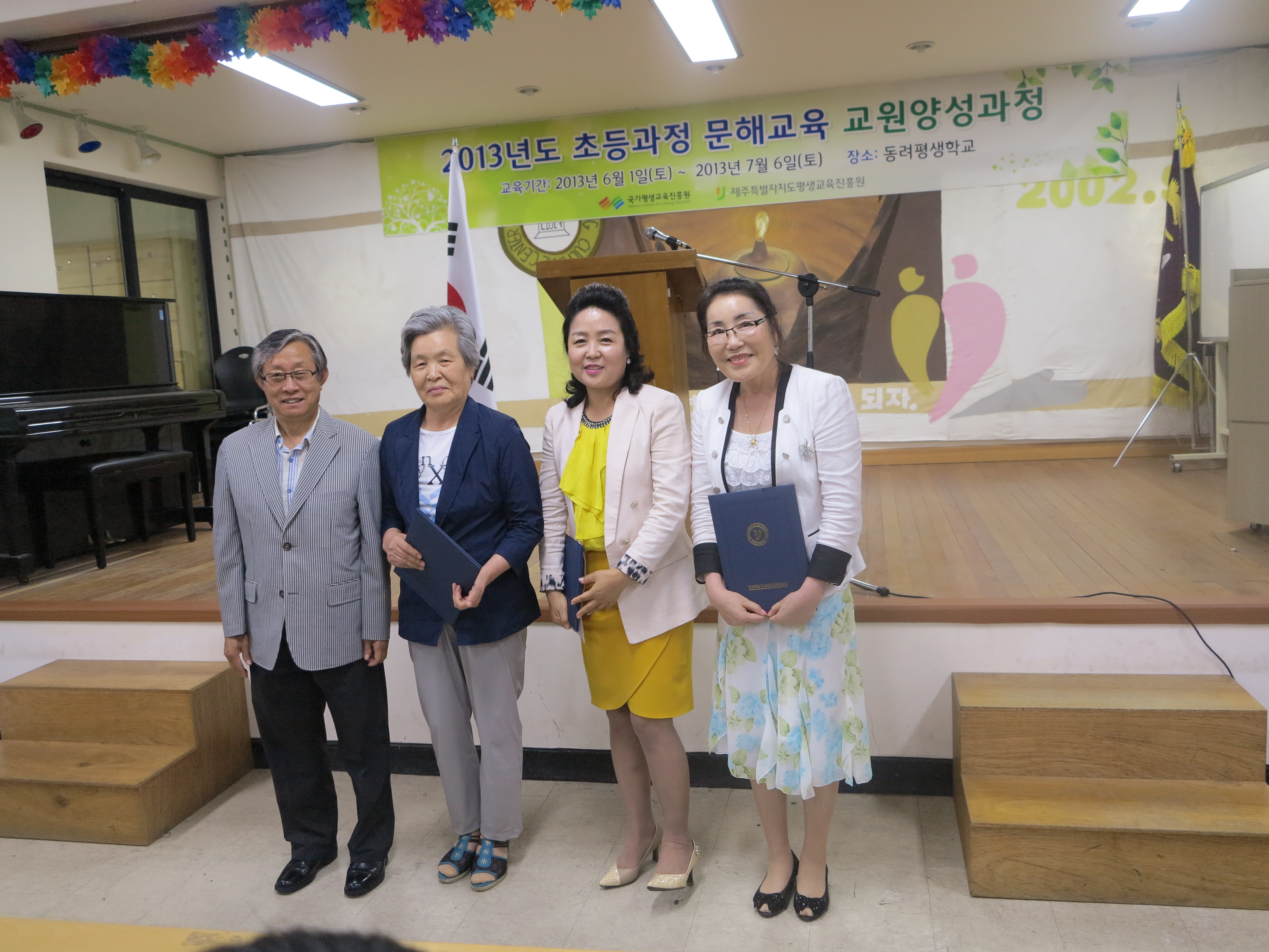 초등과정 문해교육 교원양성과정 종강식 #2