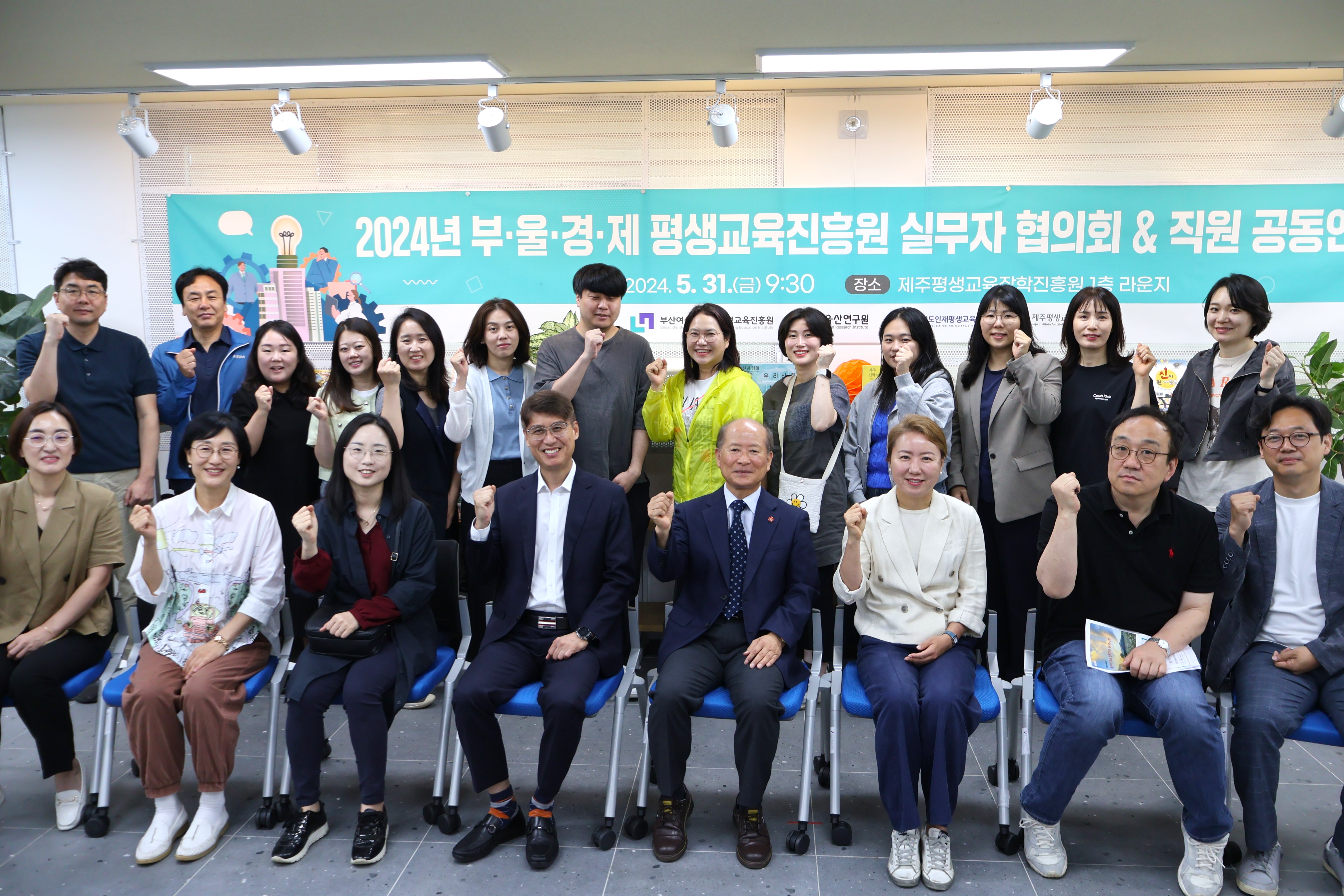 2024년 부·울·경·제 평생교육진흥원 실무자 협의회&직원 공동연수 개최 #1