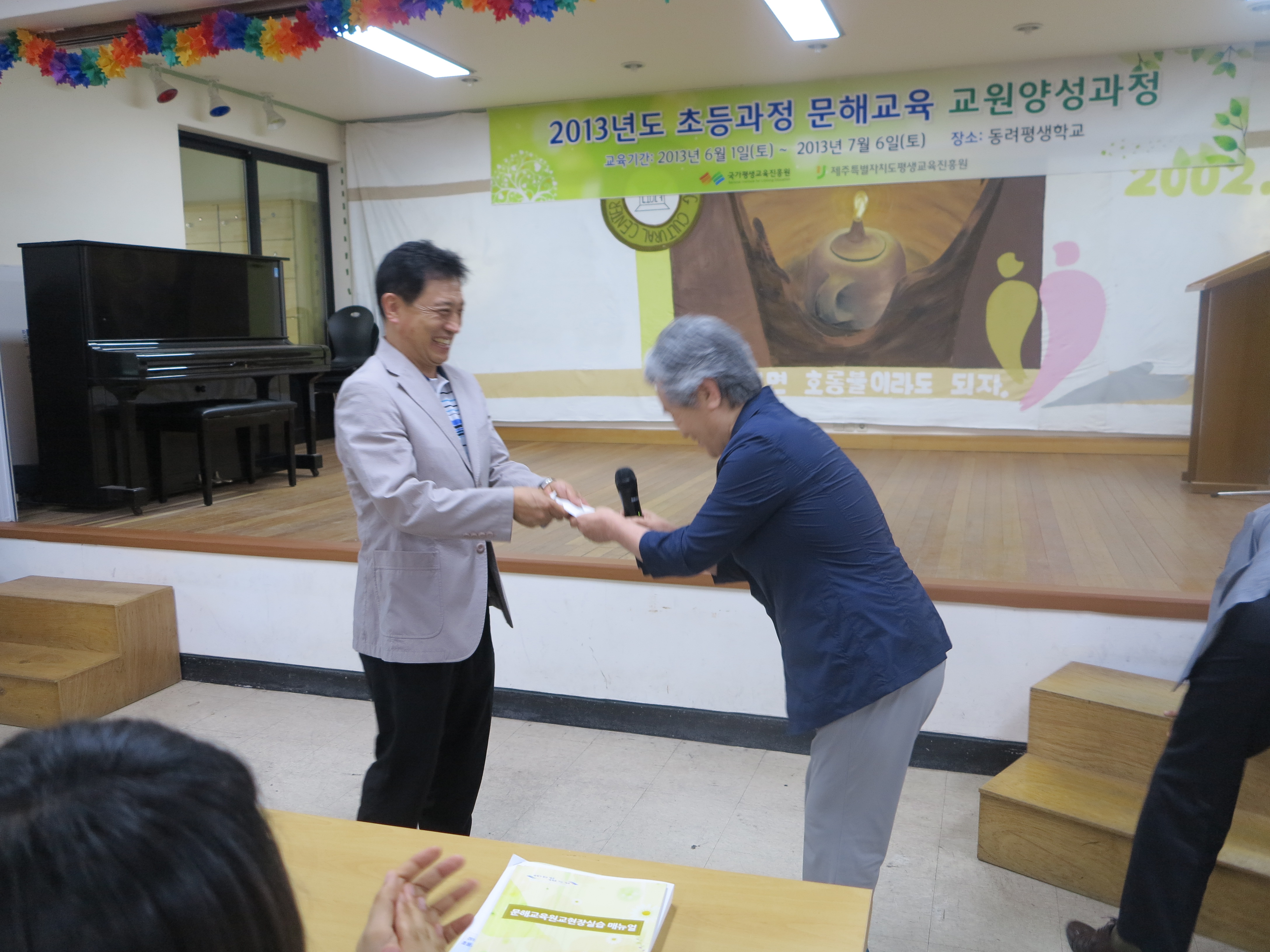 초등과정 문해교육 교원양성과정 종강식 #3