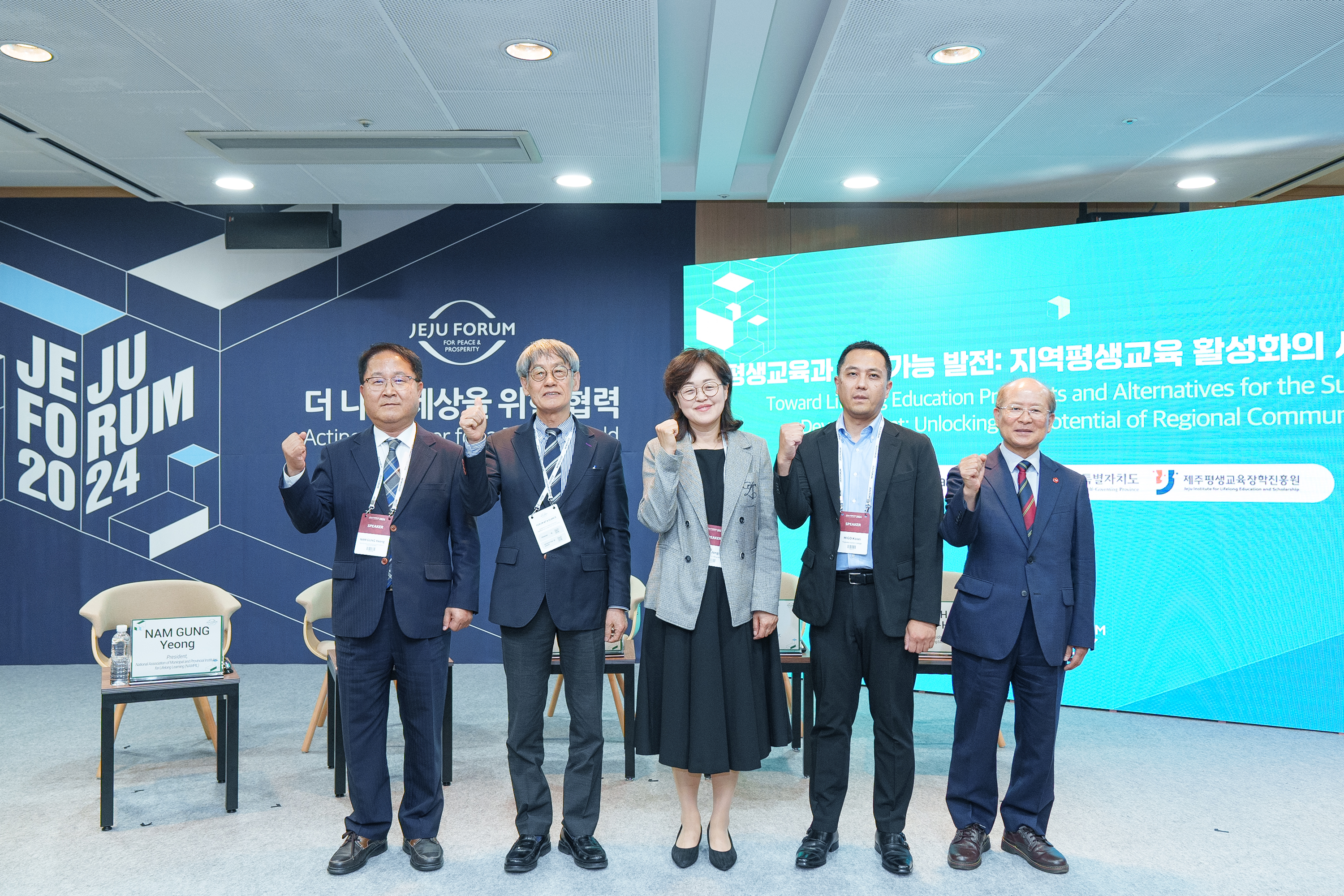 제19회「평화와 번영을 위한 제주포럼」평생교육 세션 운영 #1