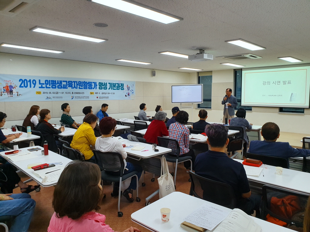(2)_2019노인평생교육자원활동가 양성 기본과정(19.5.3.~7.10) #1
