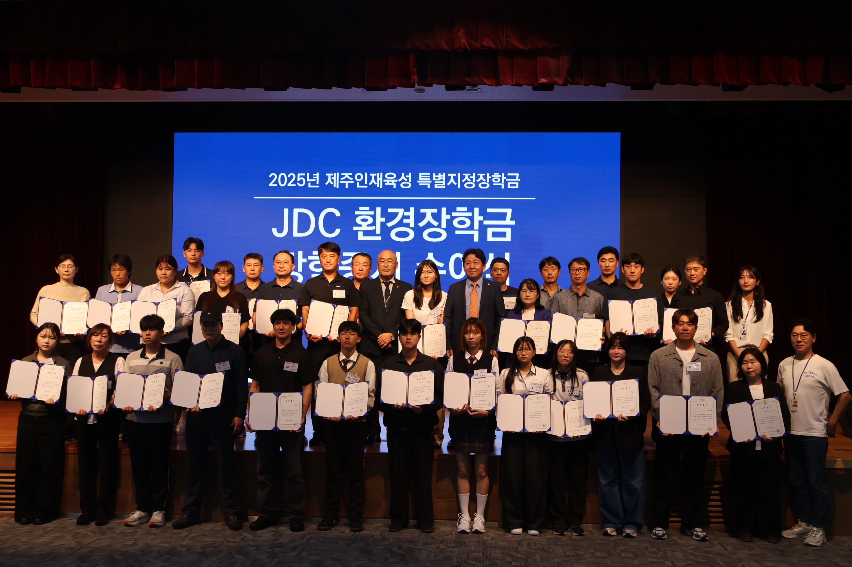 2025년 제주인재육성 특별지정장학금 JDC 환경장학금 장학증서 수여식 #1