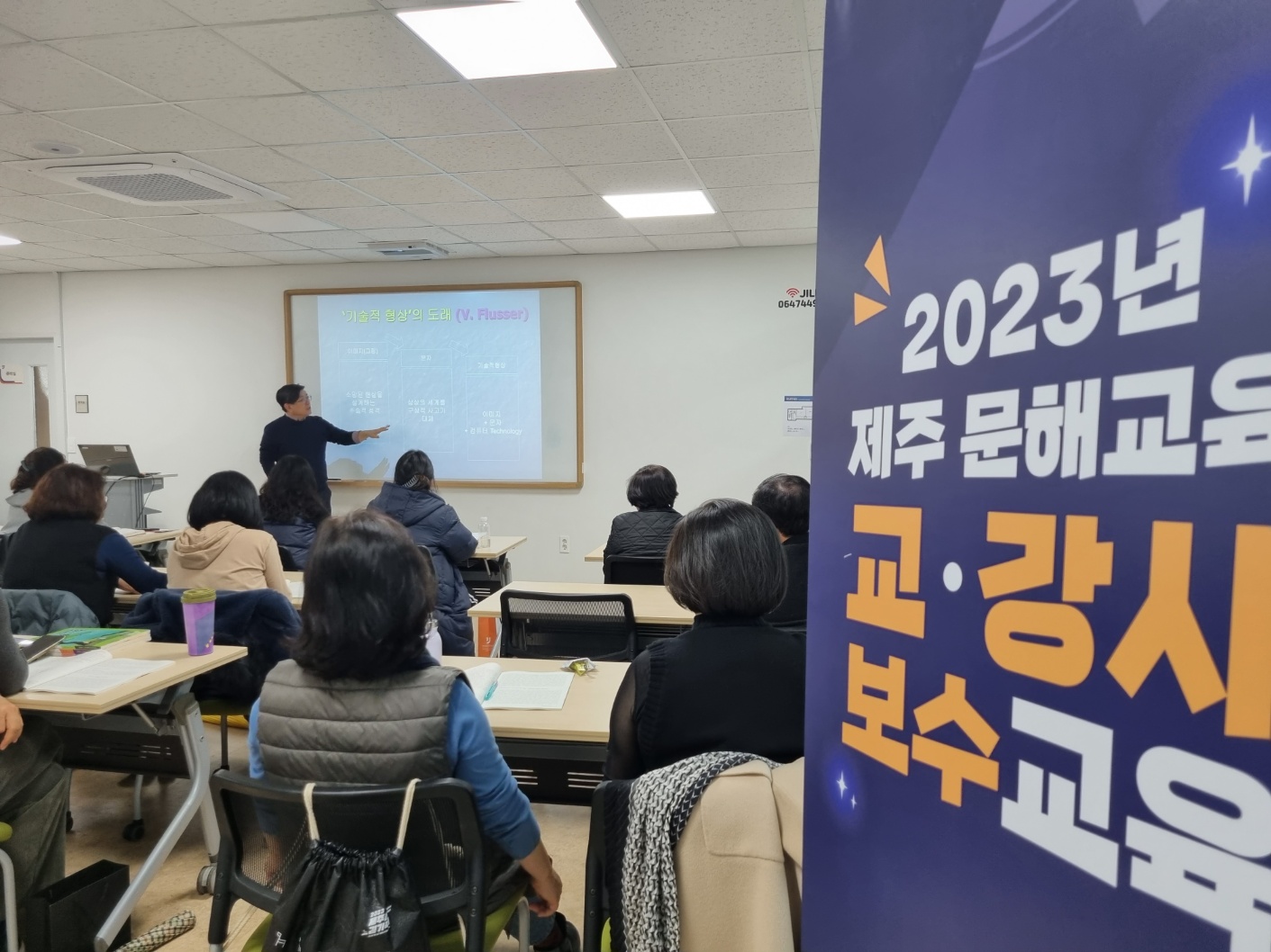 2023년 제주 문해교육 교‧강사 보수교육 #3