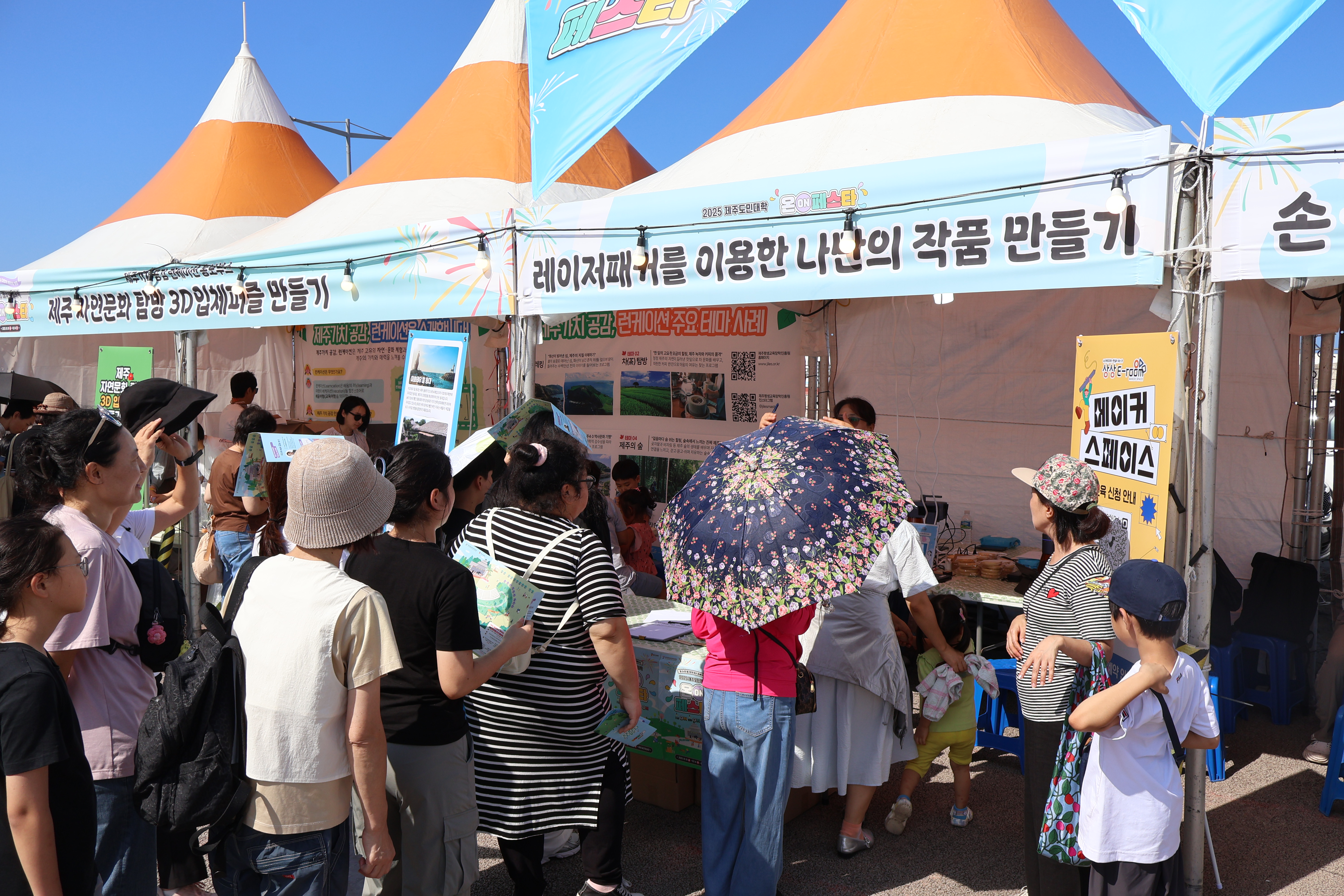 2025년 제주도민대학 온(ON) 페스타 개최​ #4