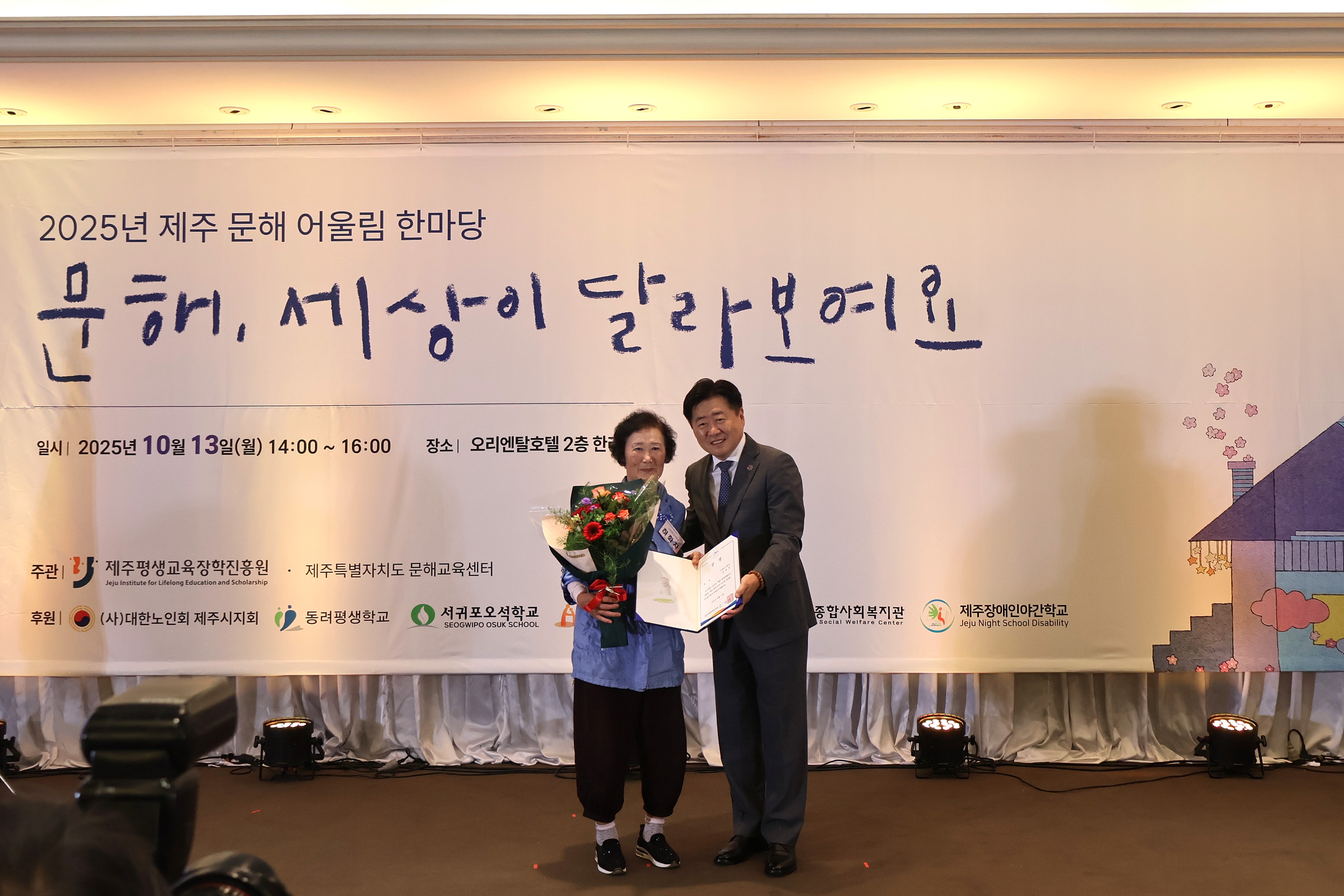 2025년 제주 문해 어울림 한마당 #4