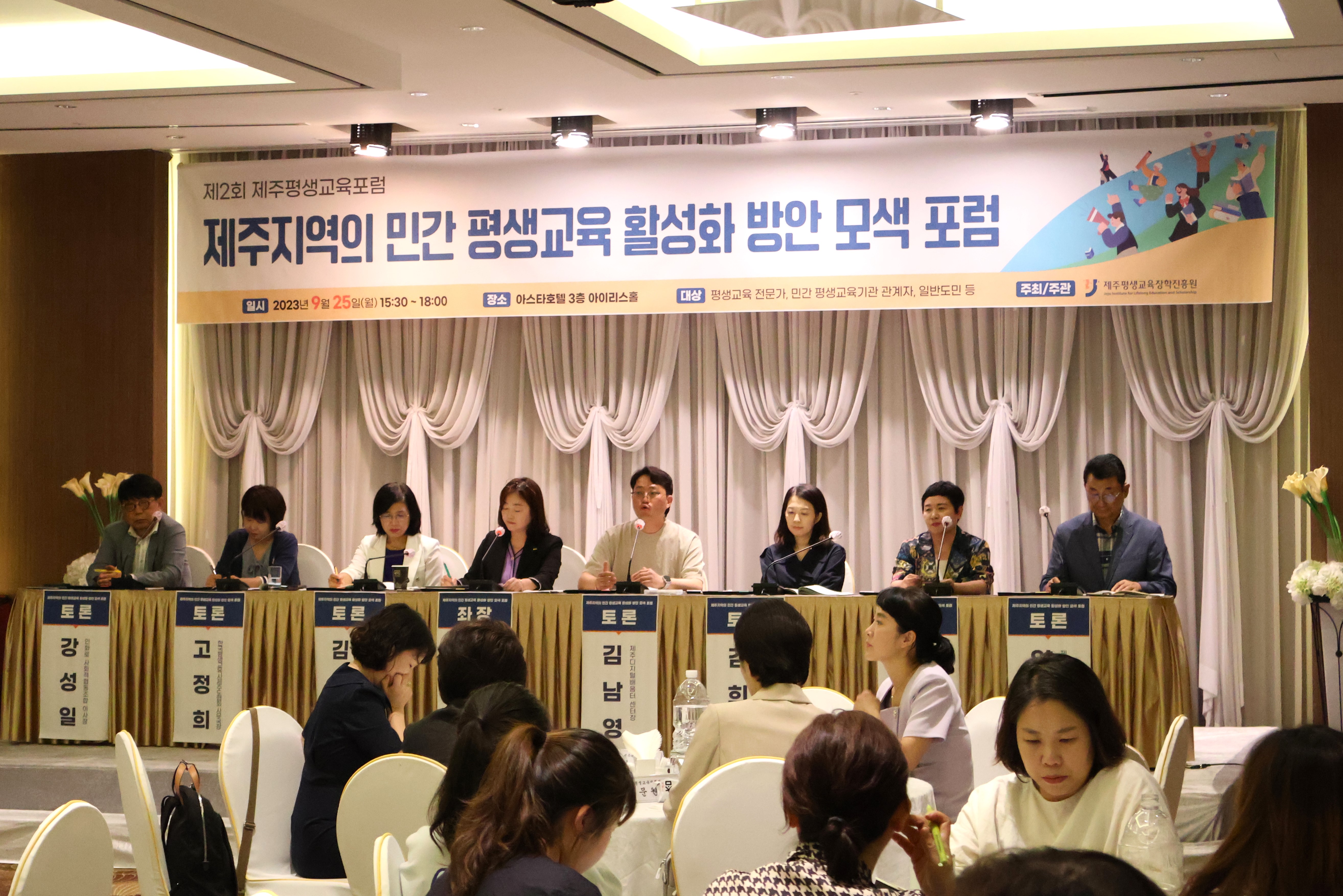 제주지역 민간 평생교육 활성화 방안 모색 포럼 개최 #2