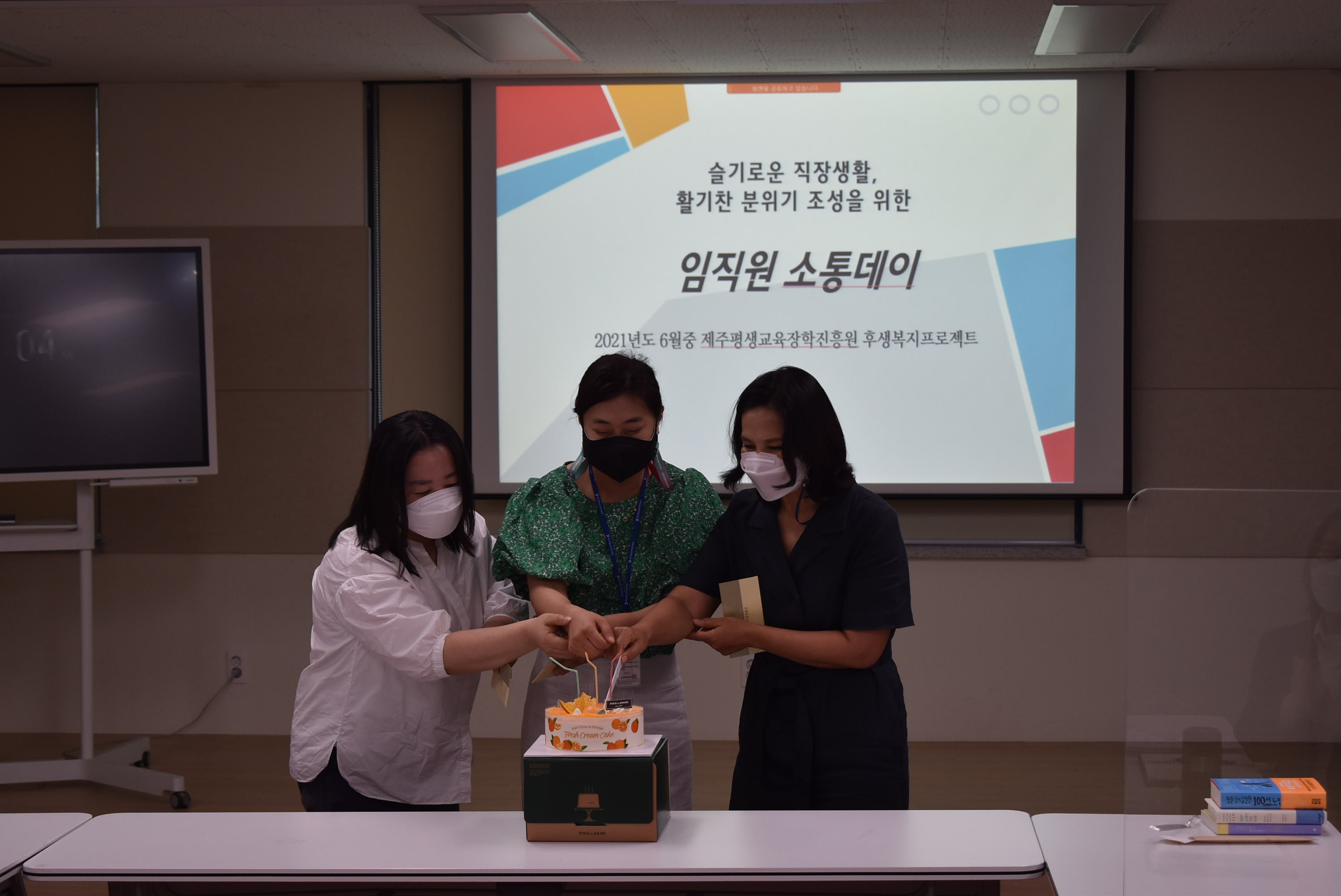 2021년 6월중 임직원 소통데이  #1