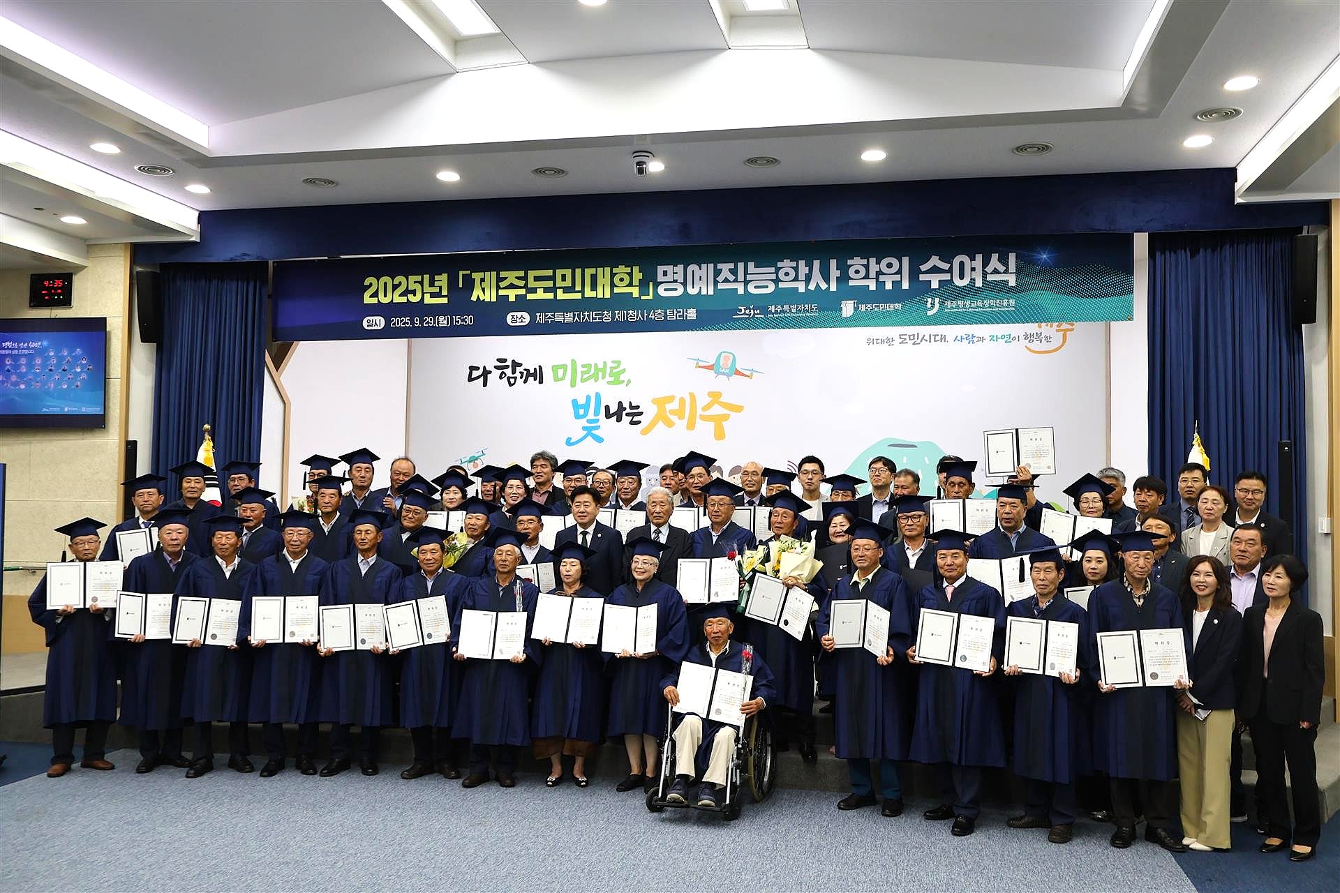 2025년 제주도민대학 명예직능학사 학위 수여식 #1