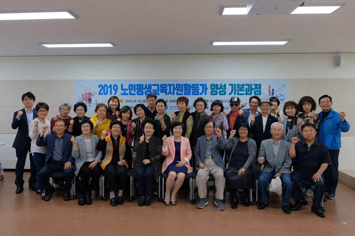 (3)_2019노인평생교육자원활동가 양성 기본과정(19.5.3.~7.10) #1