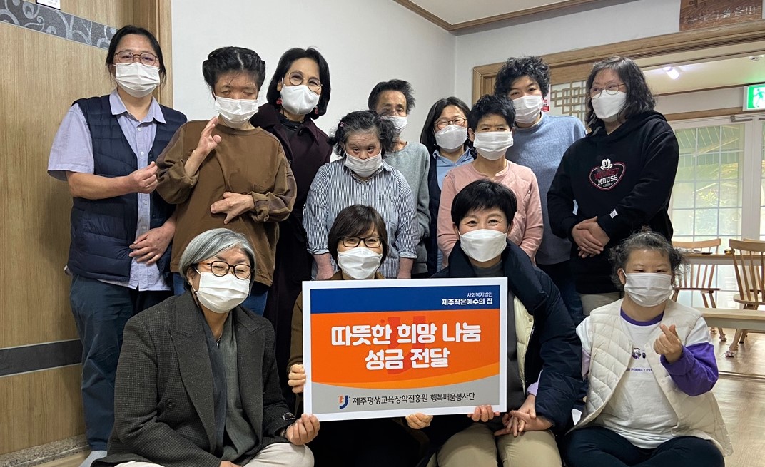 2021 JILES 행복배움봉사단 제주작은예수의 집 성금전달  #1