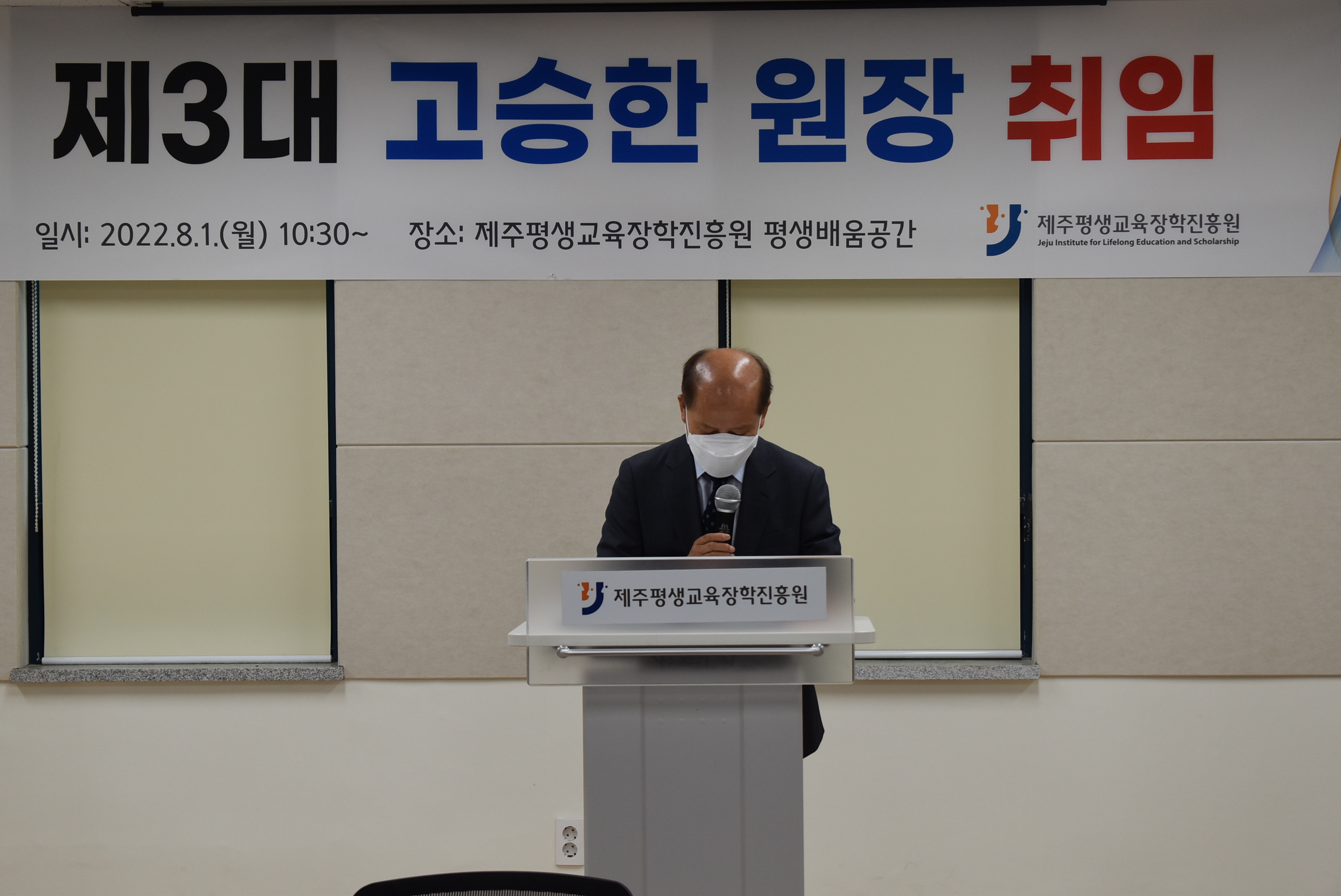 제3대 (재)제주평생교육장학진흥원 고승한 원장 취임식  #2