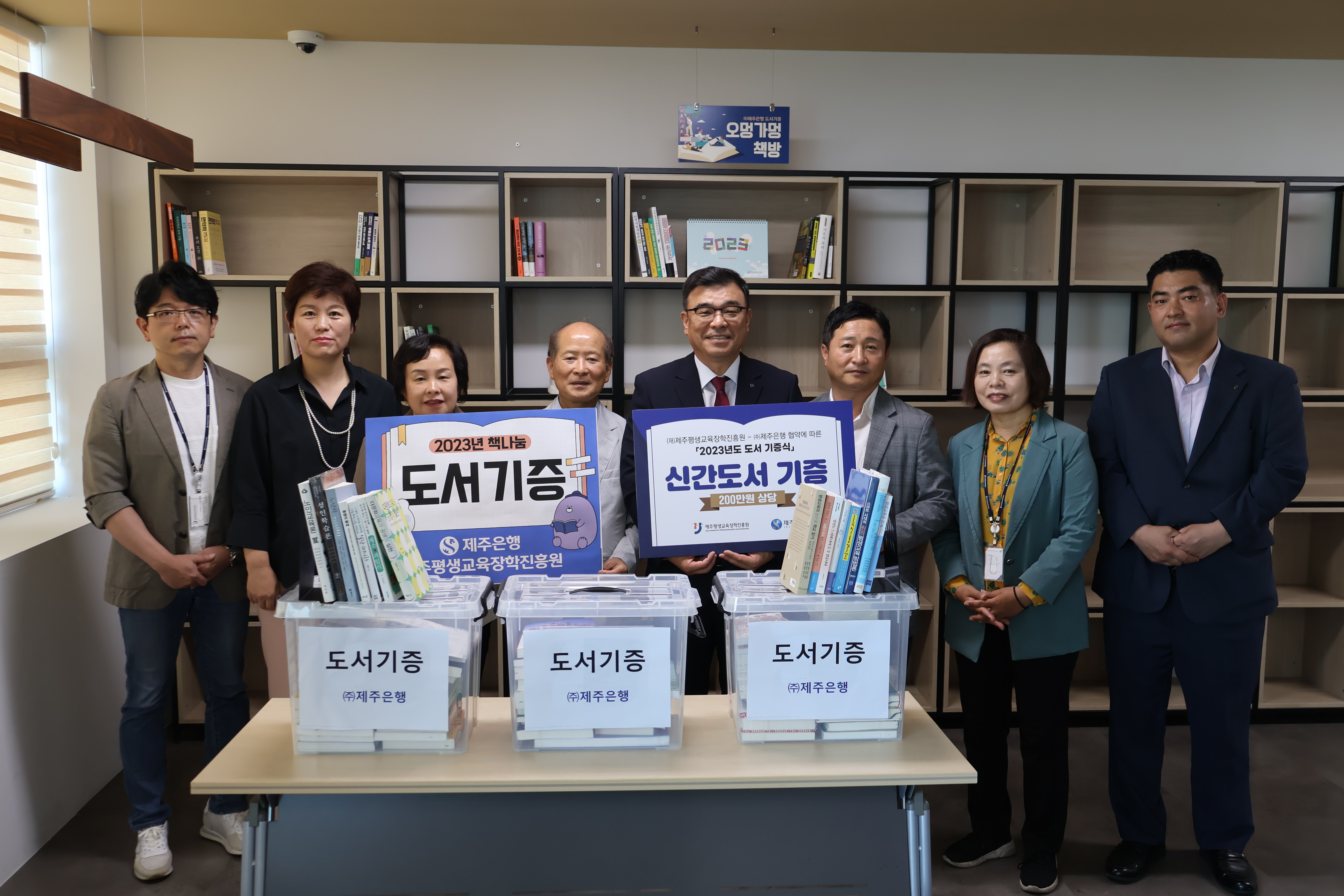 [진흥원-제주은행 협력사업] 2023년도 도서기증식 개최  #1