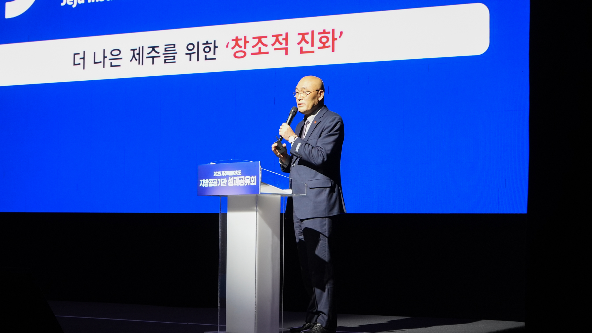 2025년 제주특별자치도 지방공공기관 성과공유회 #4