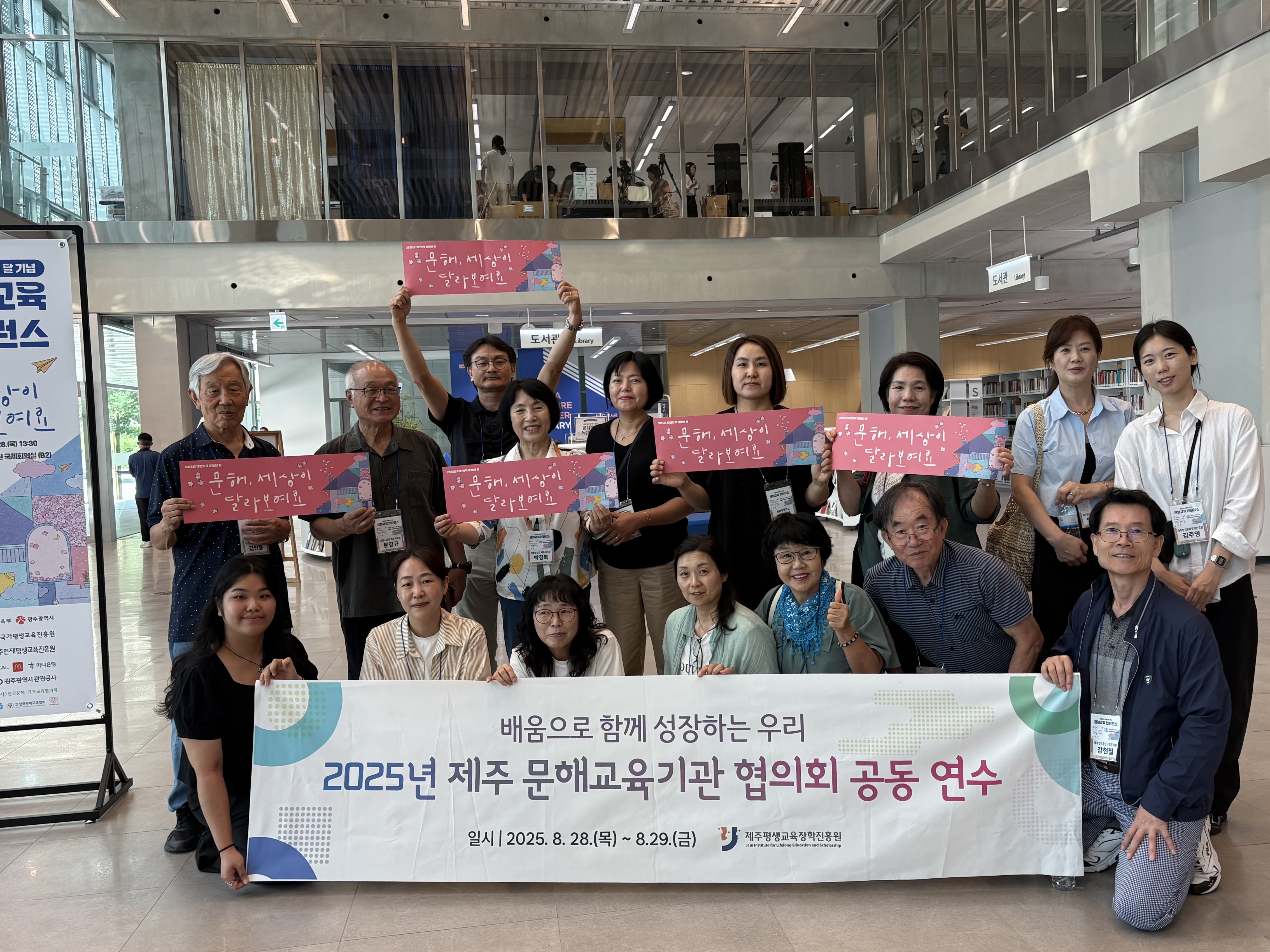 2025년 제주 문해교육기관 협의회 공동 연수 운영 #1