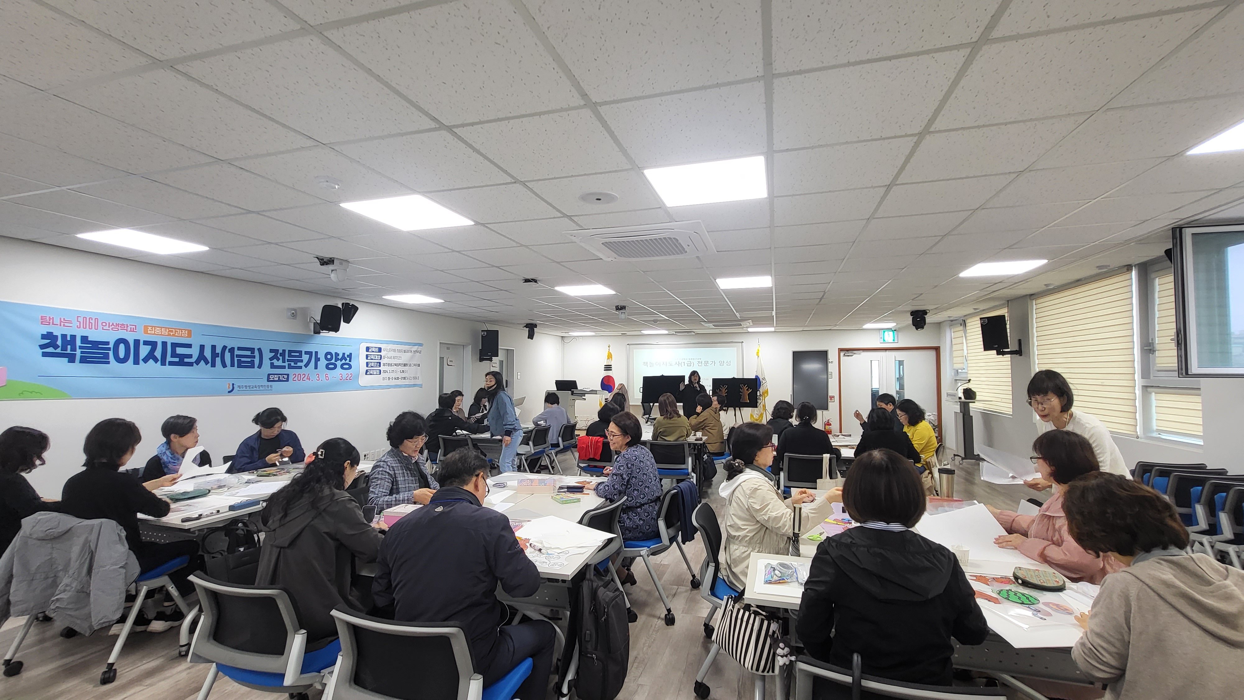 [2024년 탐나는 5060 인생학교 집중탐구] 책놀이지도사(1급) 전문가 양성 #4