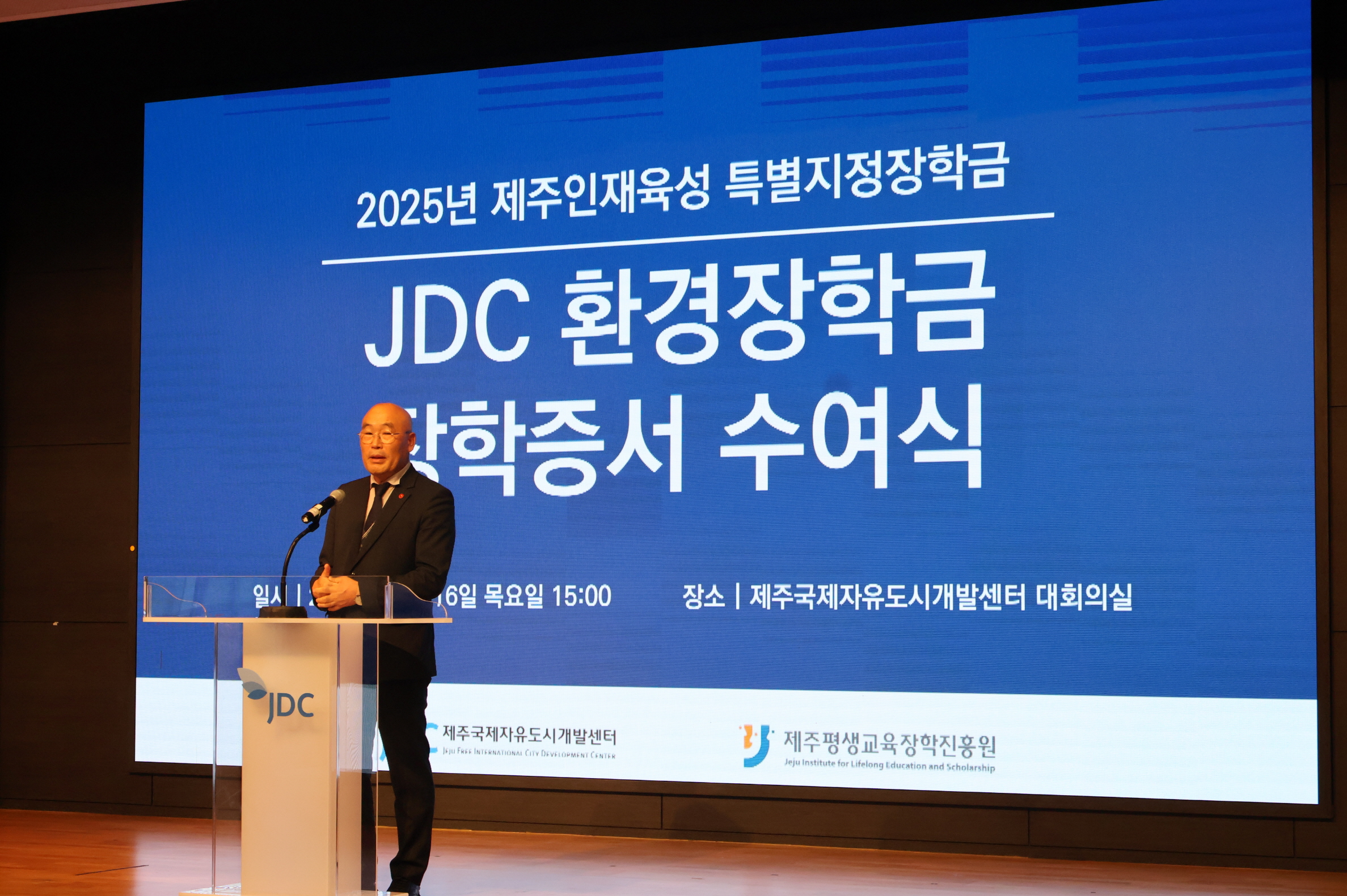 2025년 제주인재육성 특별지정장학금 JDC 환경장학금 장학증서 수여식 #3