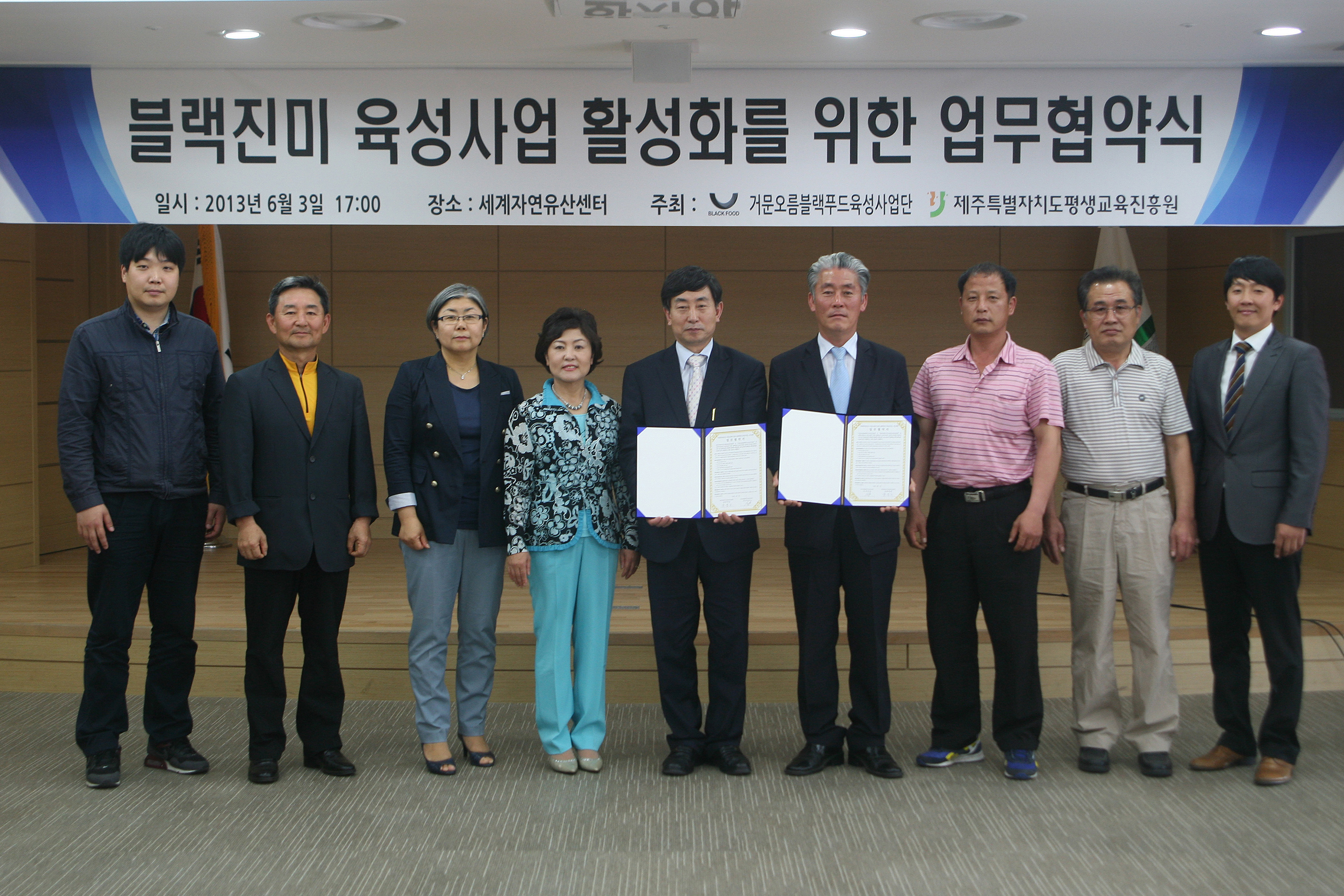 제주특별자치도평생교육진흥원-거문오름블랙푸드육성사업단 업무협약 체결 #2