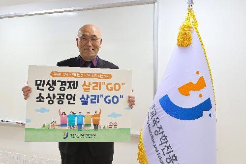 소상공인과 민생경제 위한 3GO 챌린지 동참 첨부 이미지