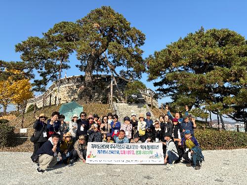 2024 제주도민대학 우수학습자 국내 문화-역사 런케이션 운영 첨부 이미지