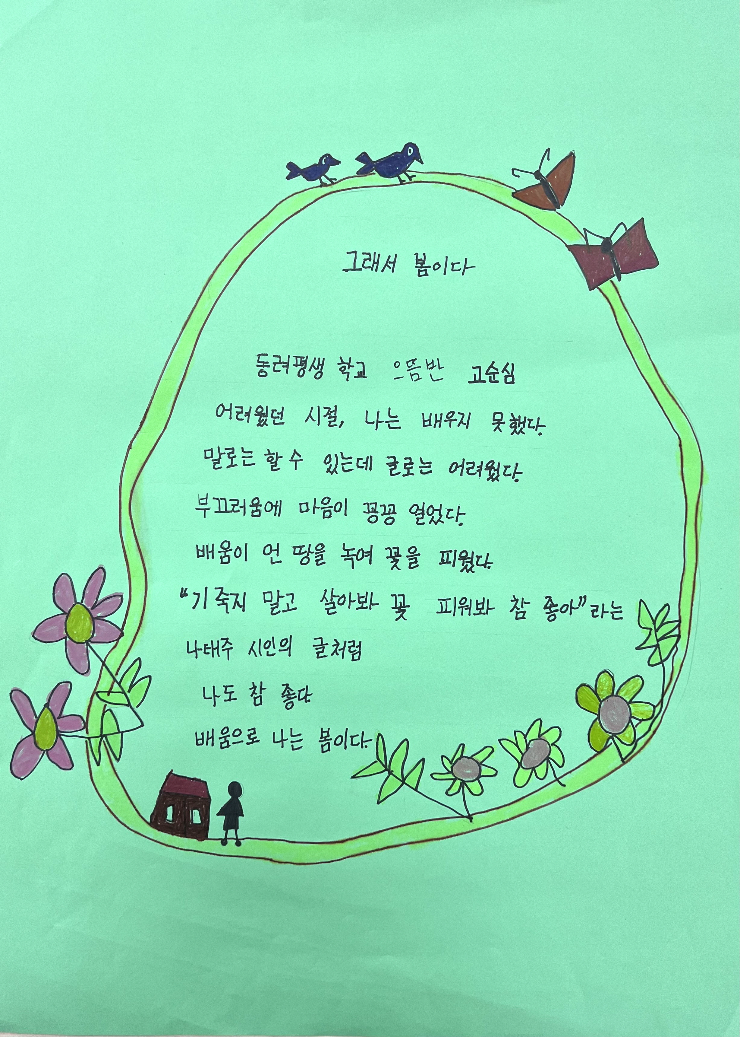 그래서 봄이다(고순심) #1
