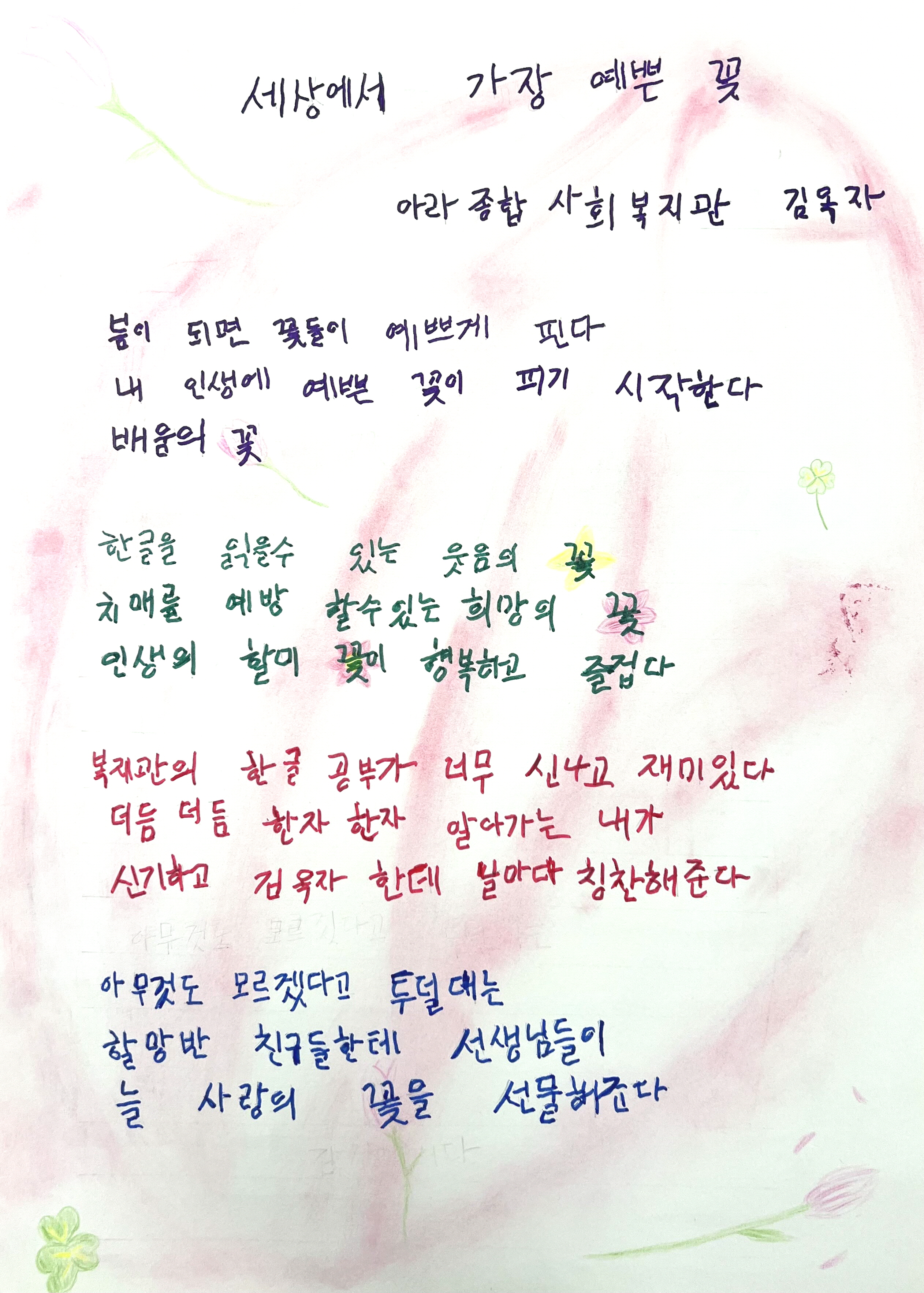 세상에서 가장 예쁜 꽃(김옥자) #1