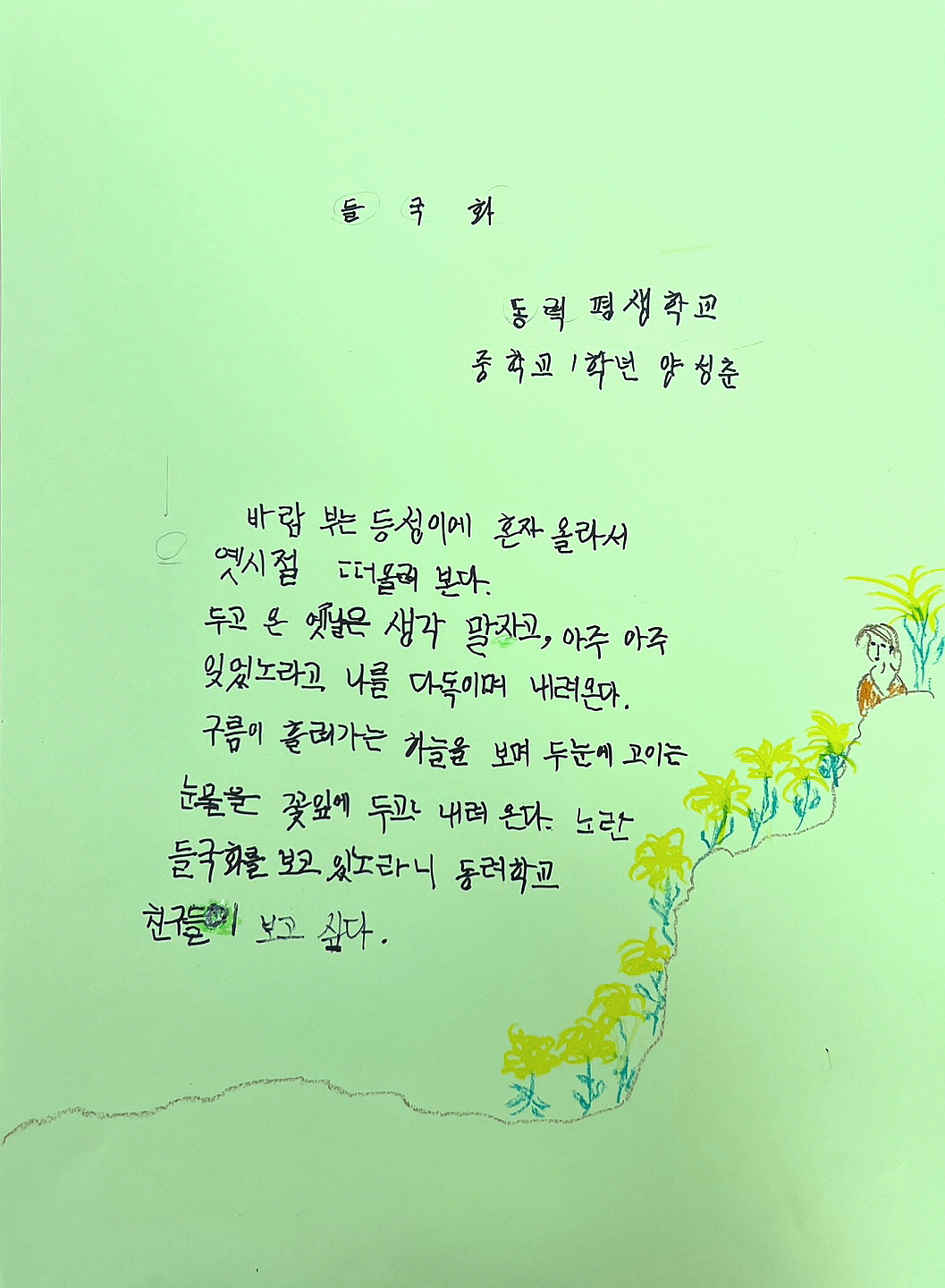 들국화(양성춘) #1