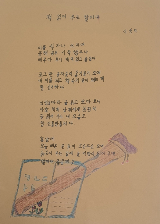 책 읽어주는 할머니(이숙자) #1
