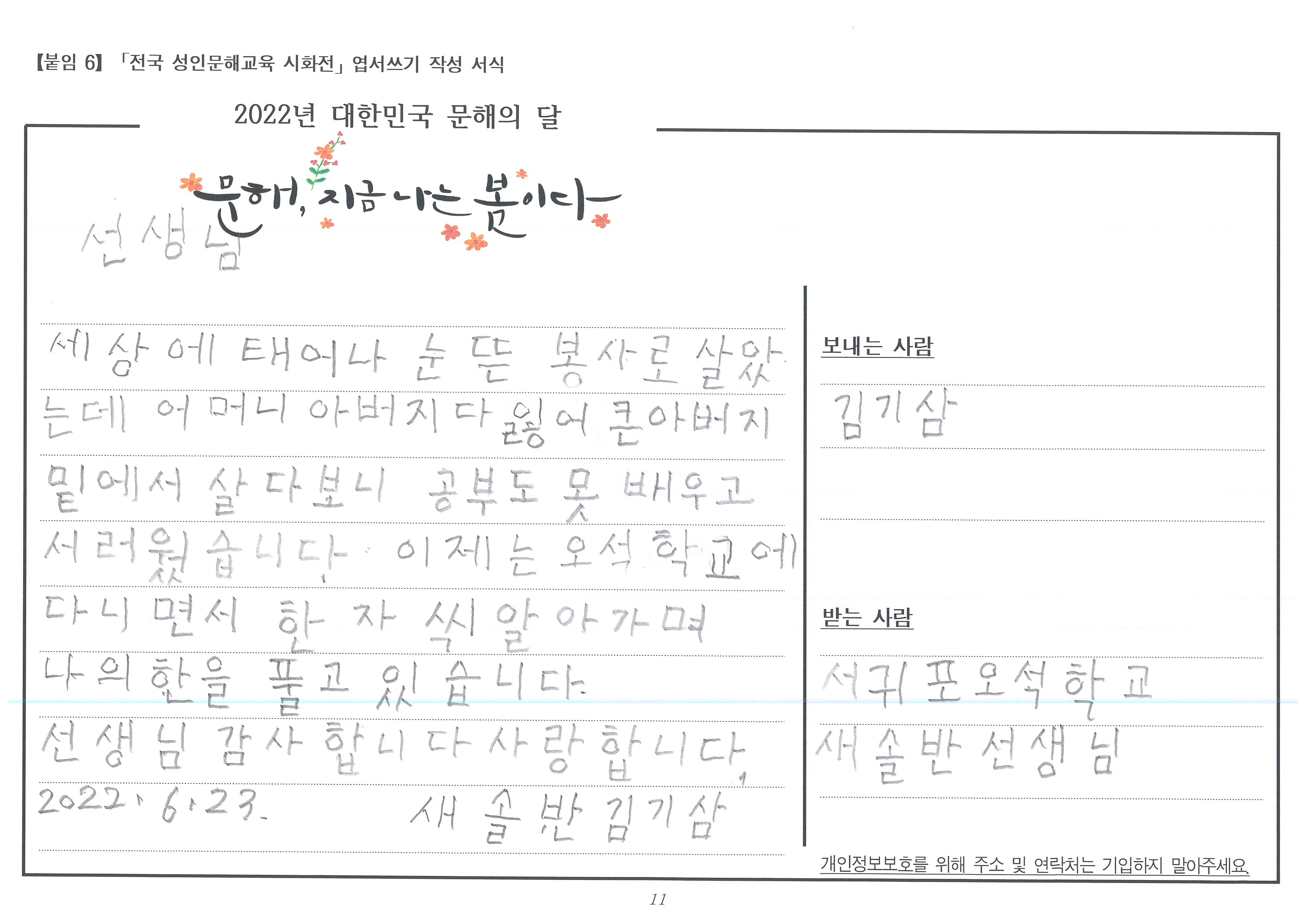 선생님께(김기삼) #1