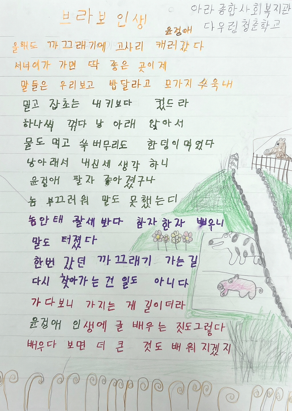 브라보 인생(윤정애) #1