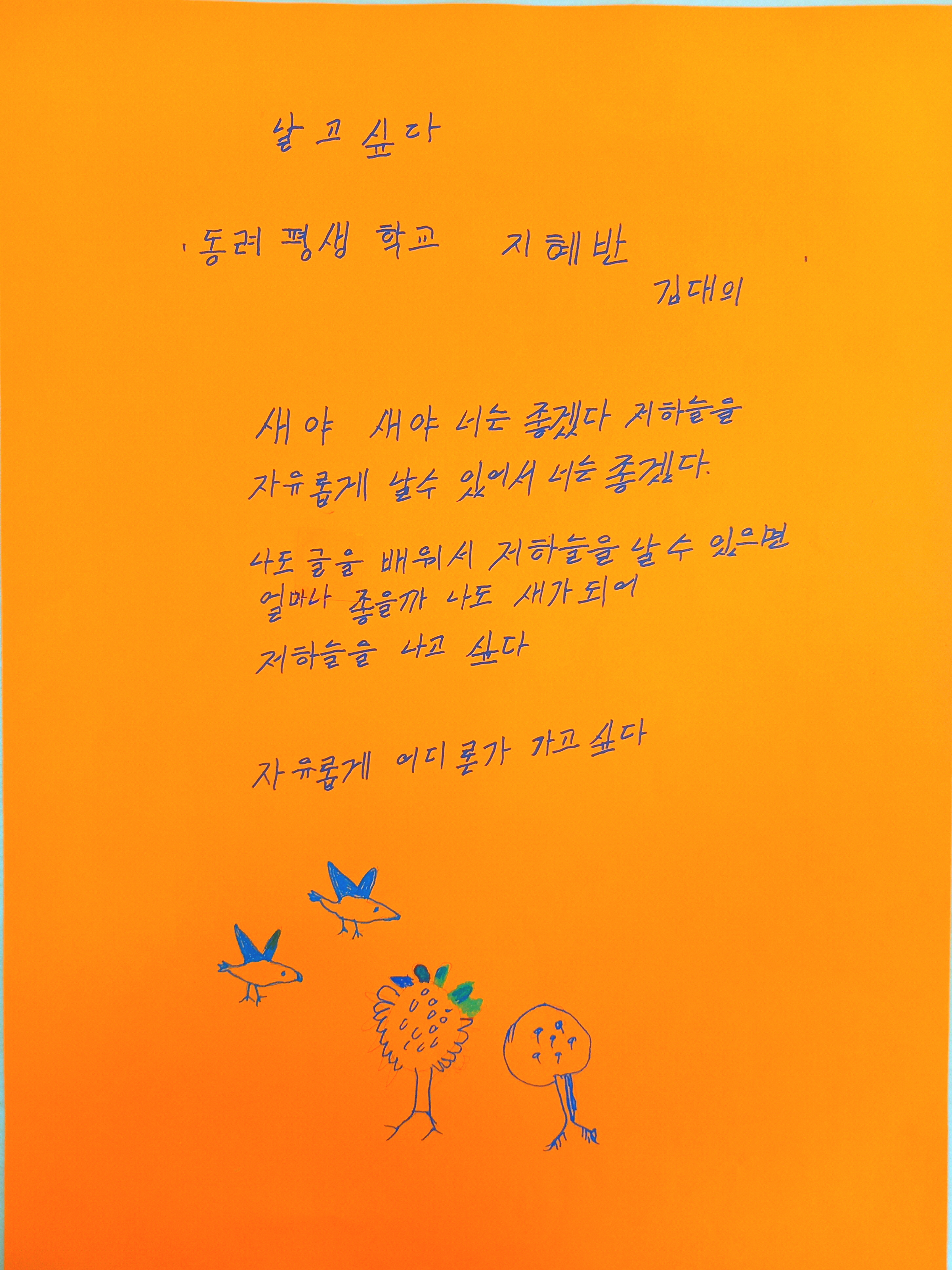 날고싶다(김대의) #1