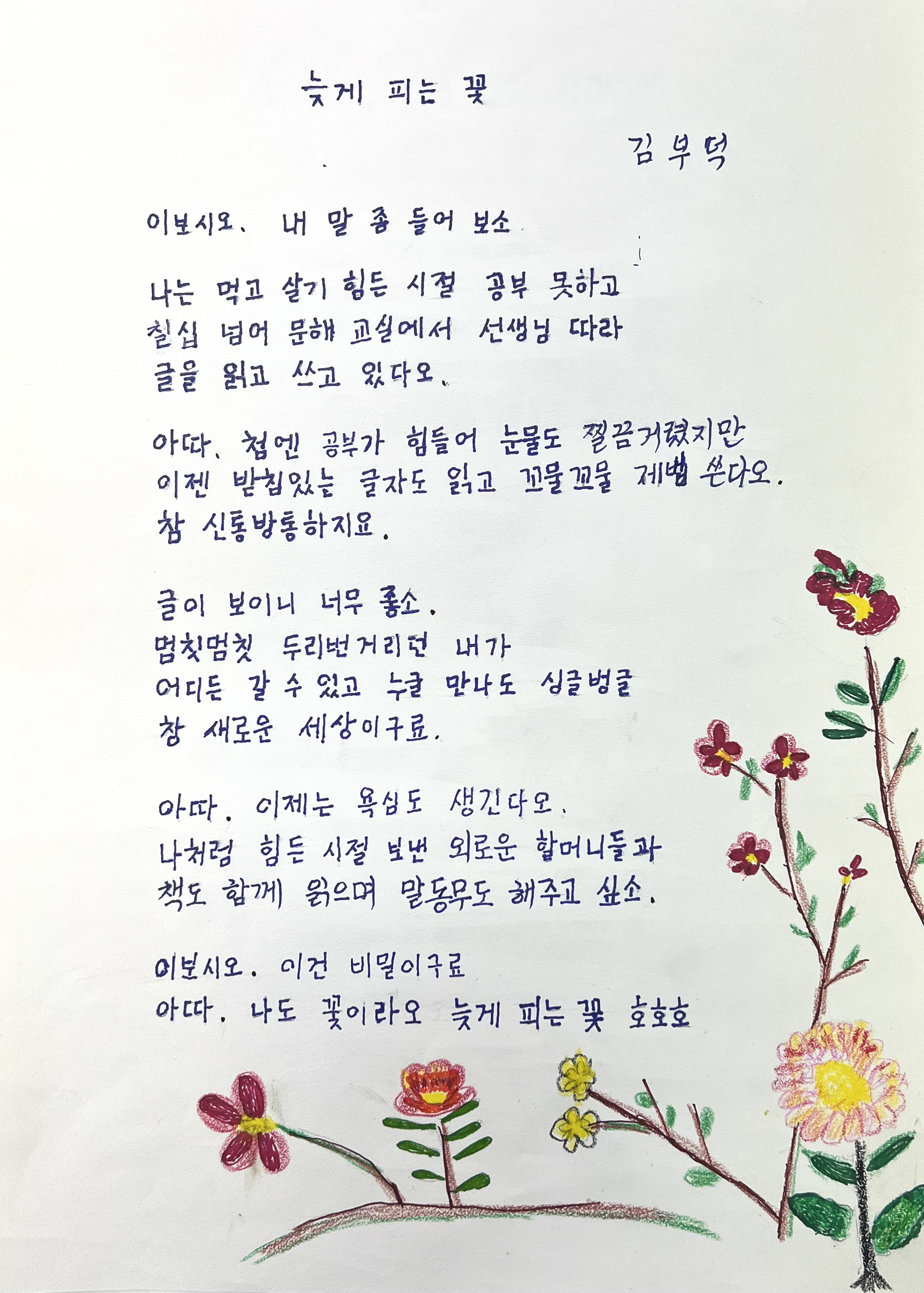 늦게 피는 꽃(김부덕) #1