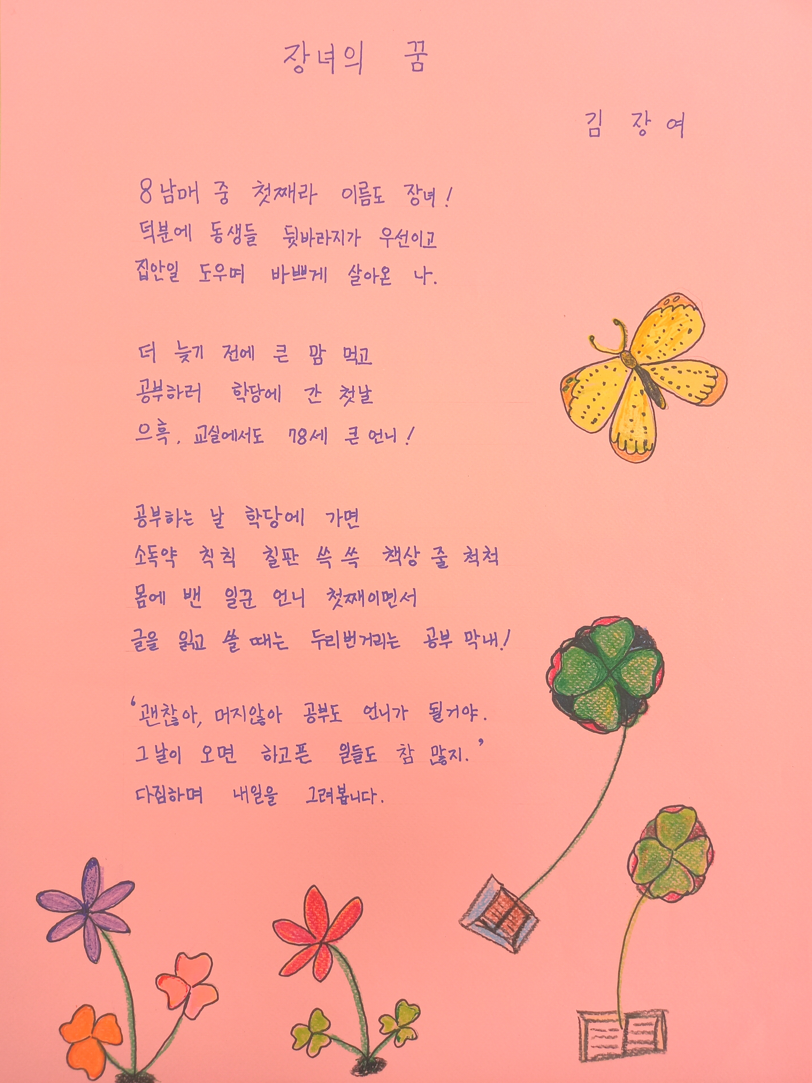 장녀의꿈(김장여) #1